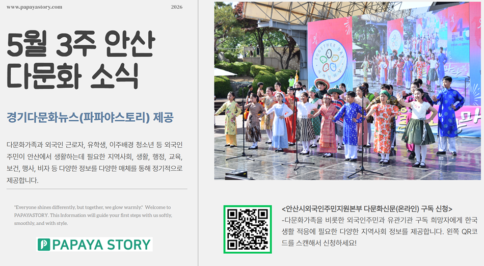 5월 2회(3주차) 다문화신문 사진