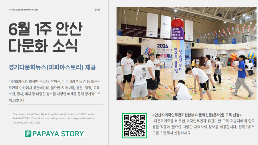 6월 1주차 다문화 신문 사진