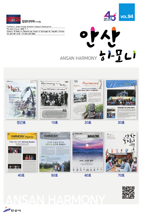 안산하모니 제94호 캄보디아어(ភាសាខ្មែរ) 사진