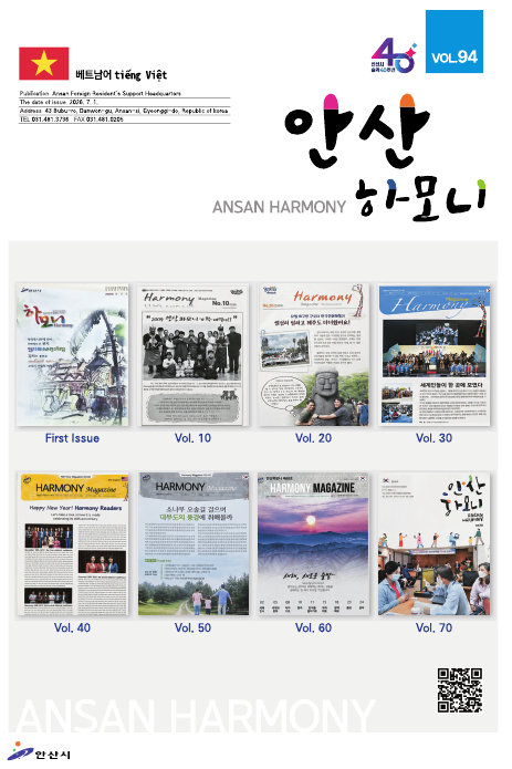안산하모니 제94호 베트남어(Tiếng Việt) 사진