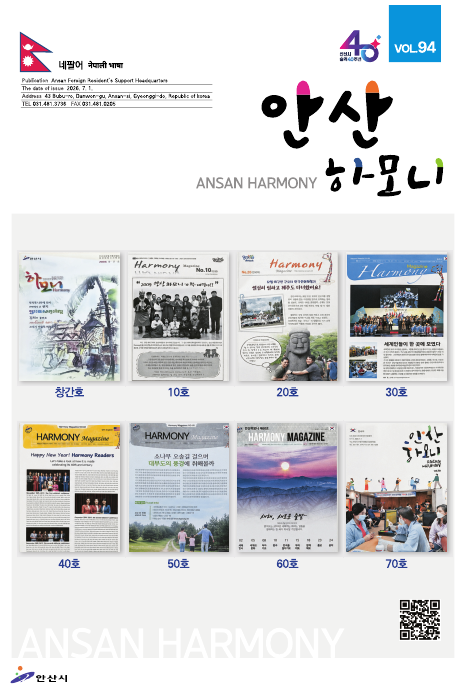 안산하모니 제94호 네팔어(नेपाली भाषा) 사진