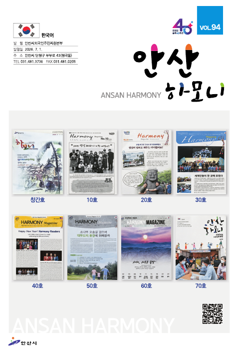 안산하모니 제94호 한국어 사진
