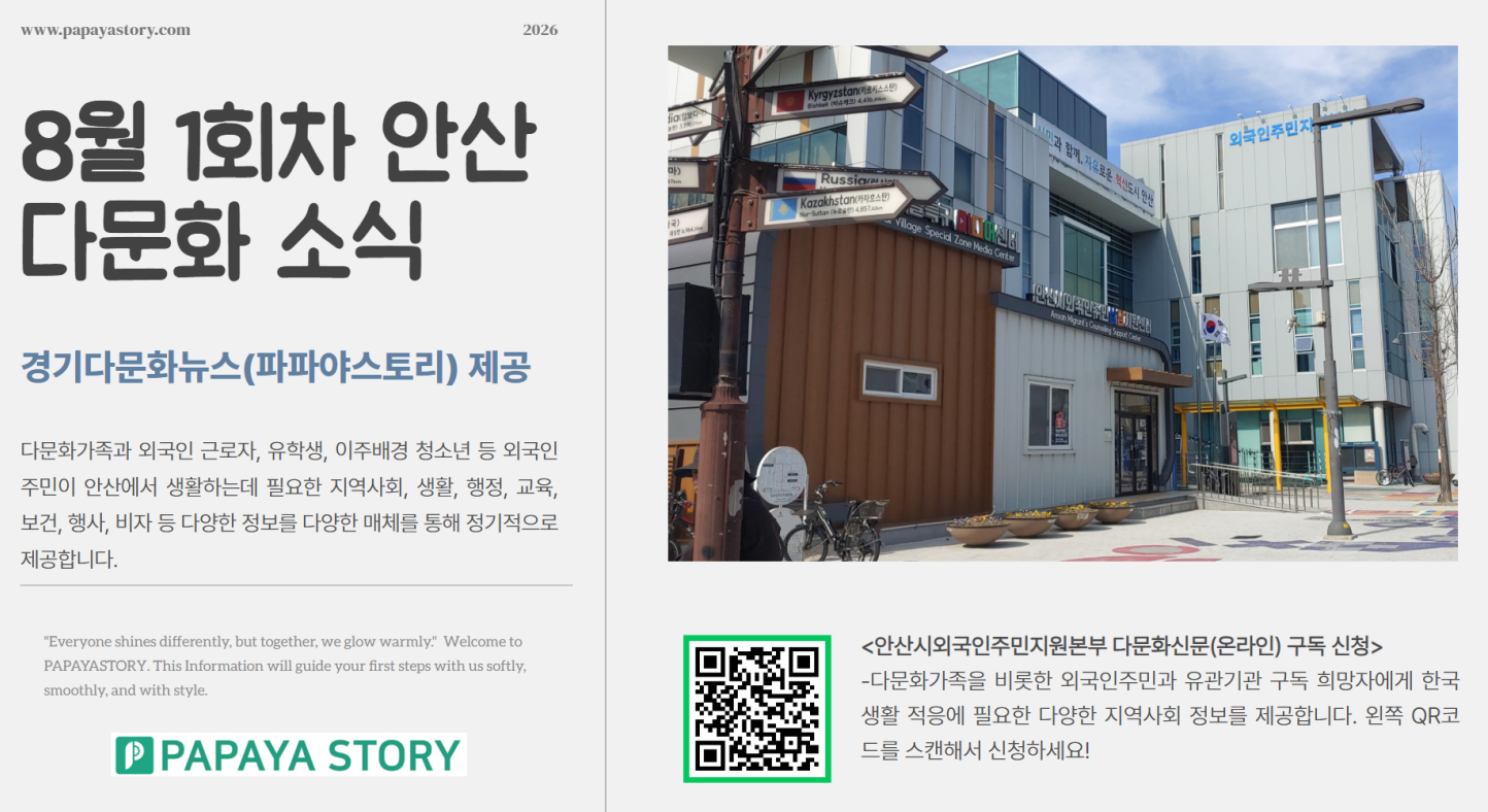 8월 1주차 다문화신문 사진