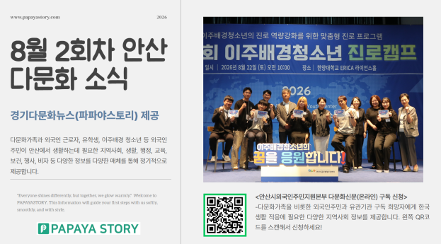 8월 2주차 다문화신문 사진