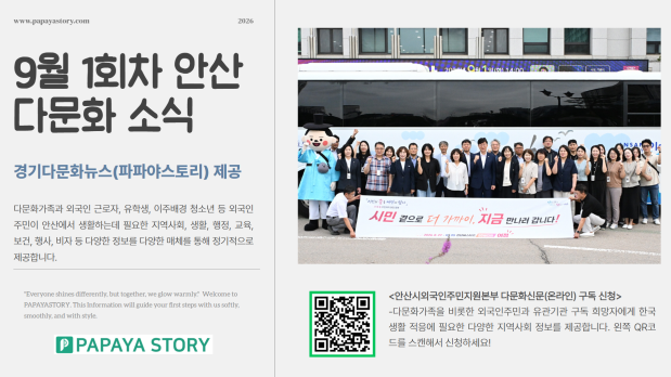 경기다문화뉴스(26년 9월 1차) 사진