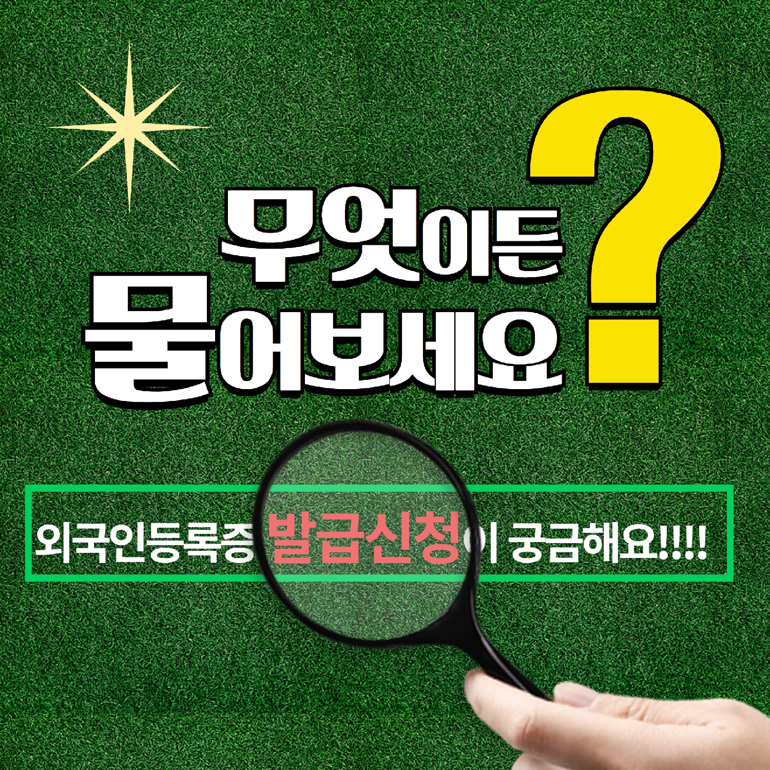 무엇이든 물어보세요