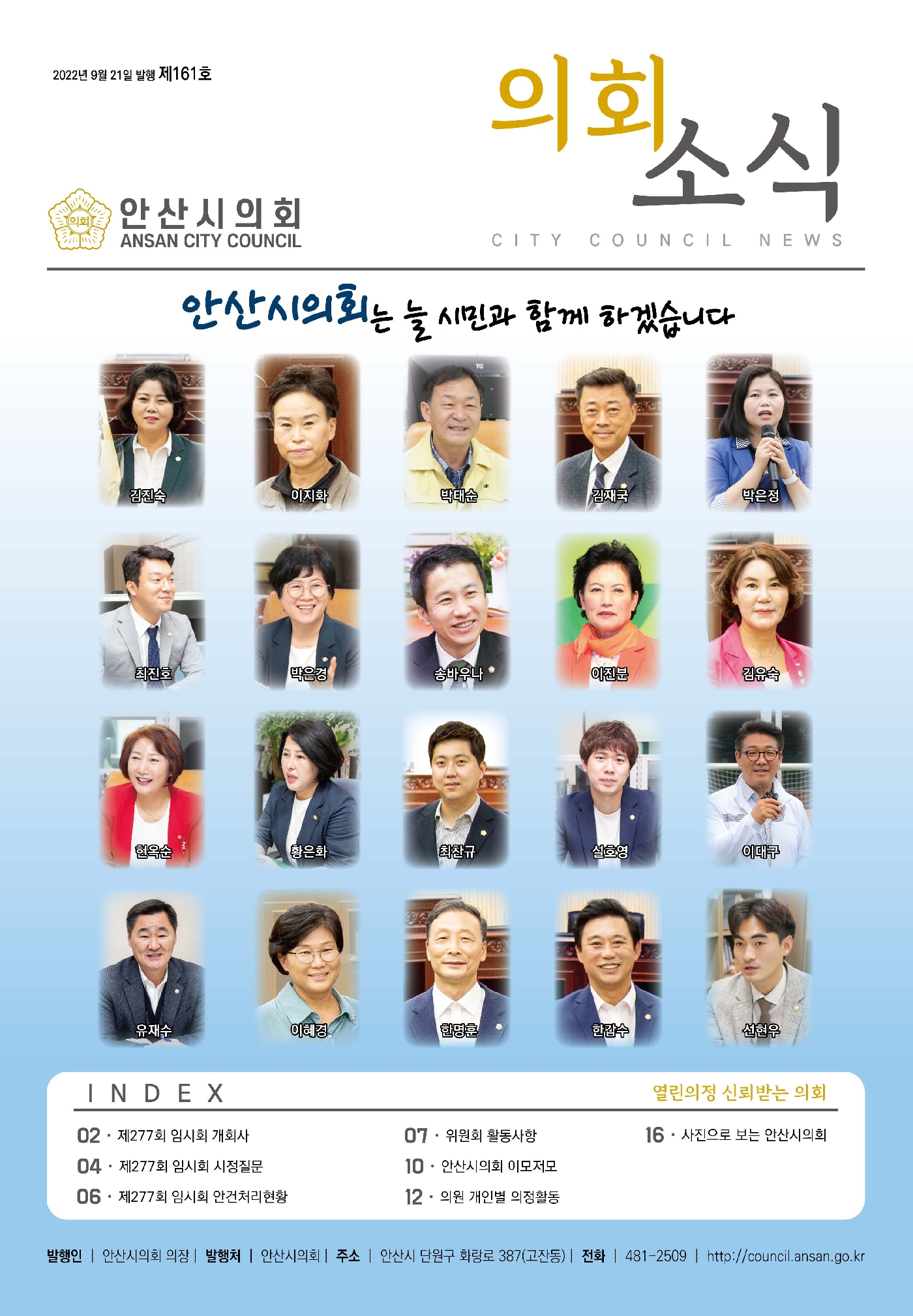 의회소식지 161호