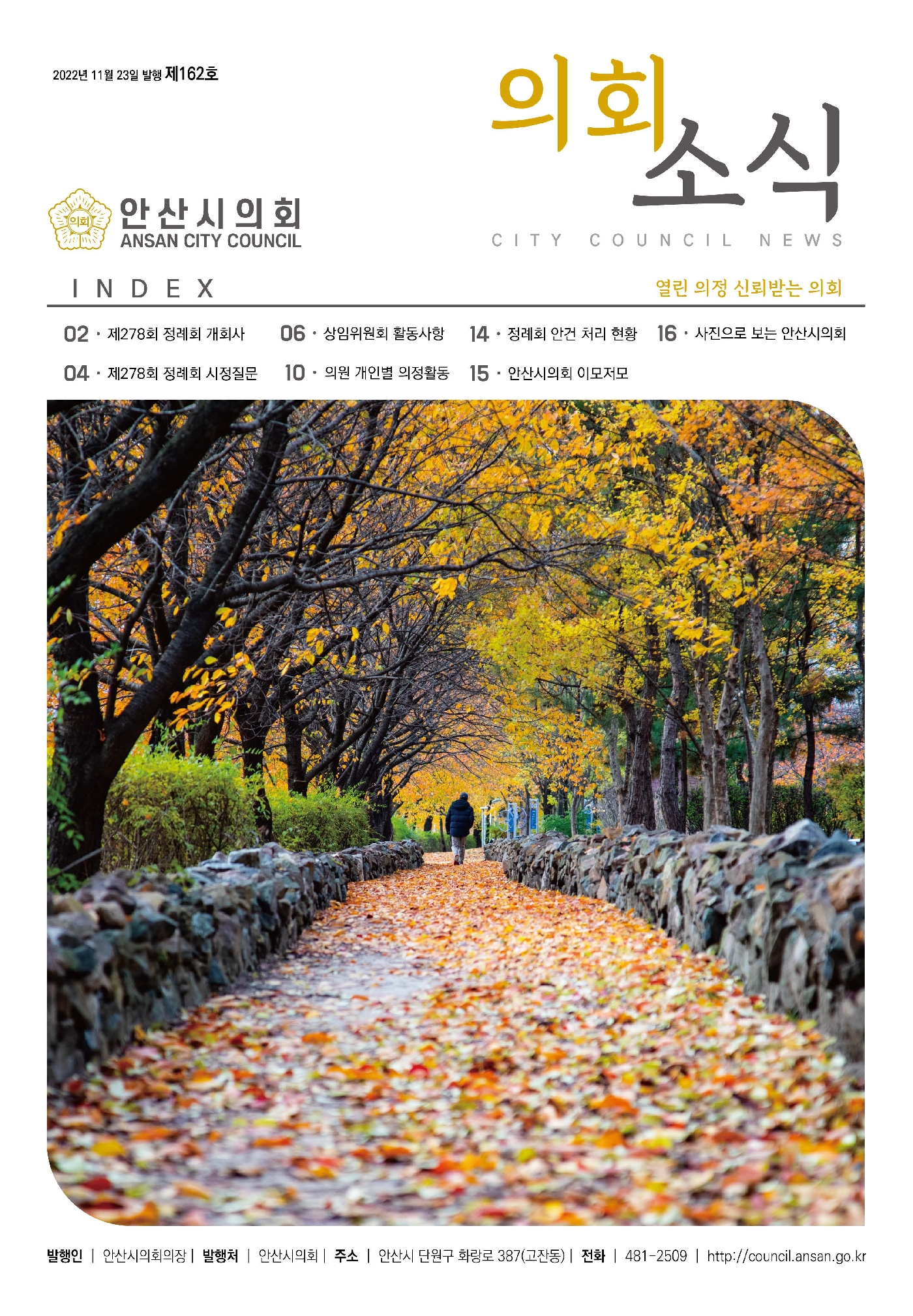 의회소식지 162호