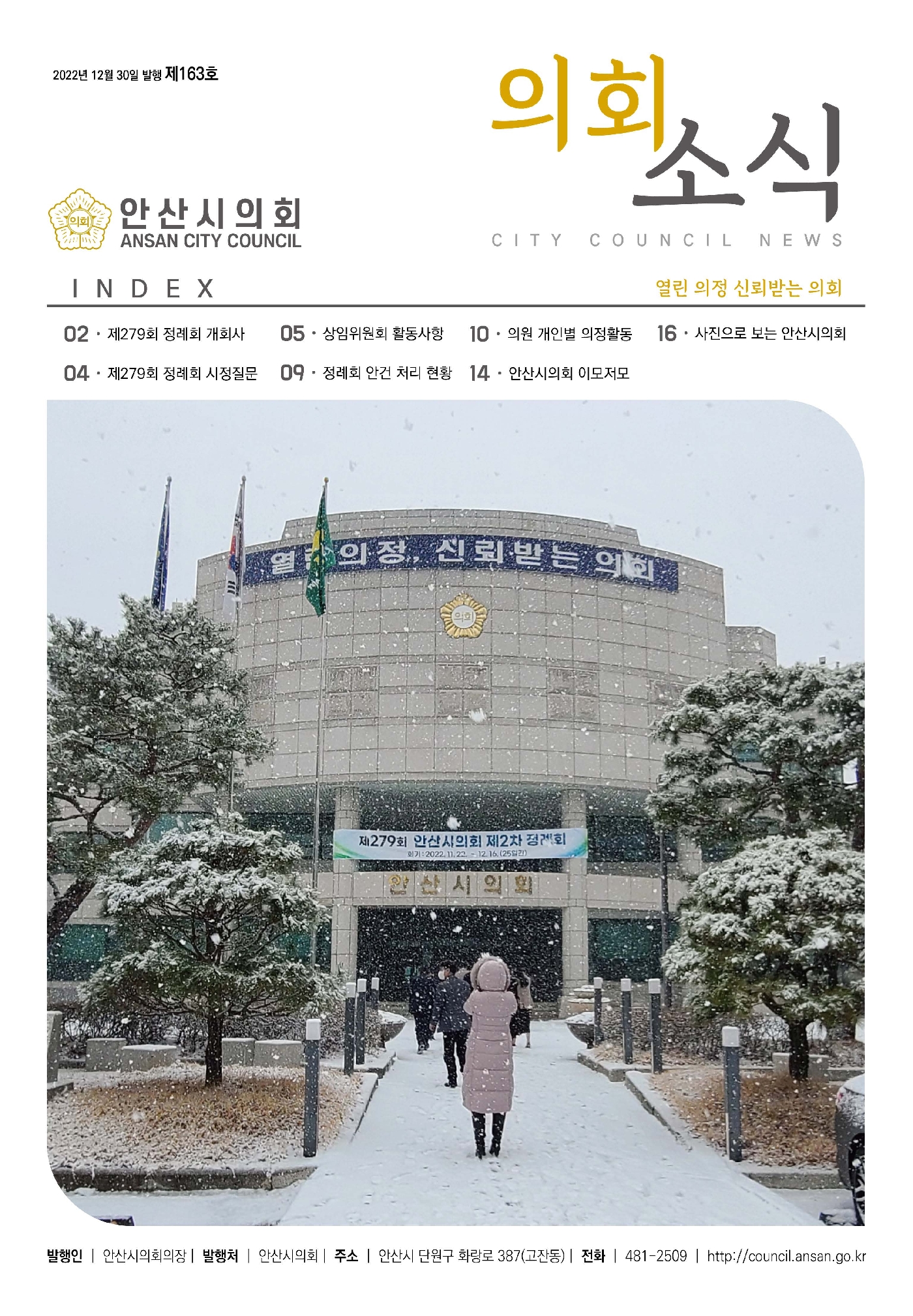 의회소식지 163호