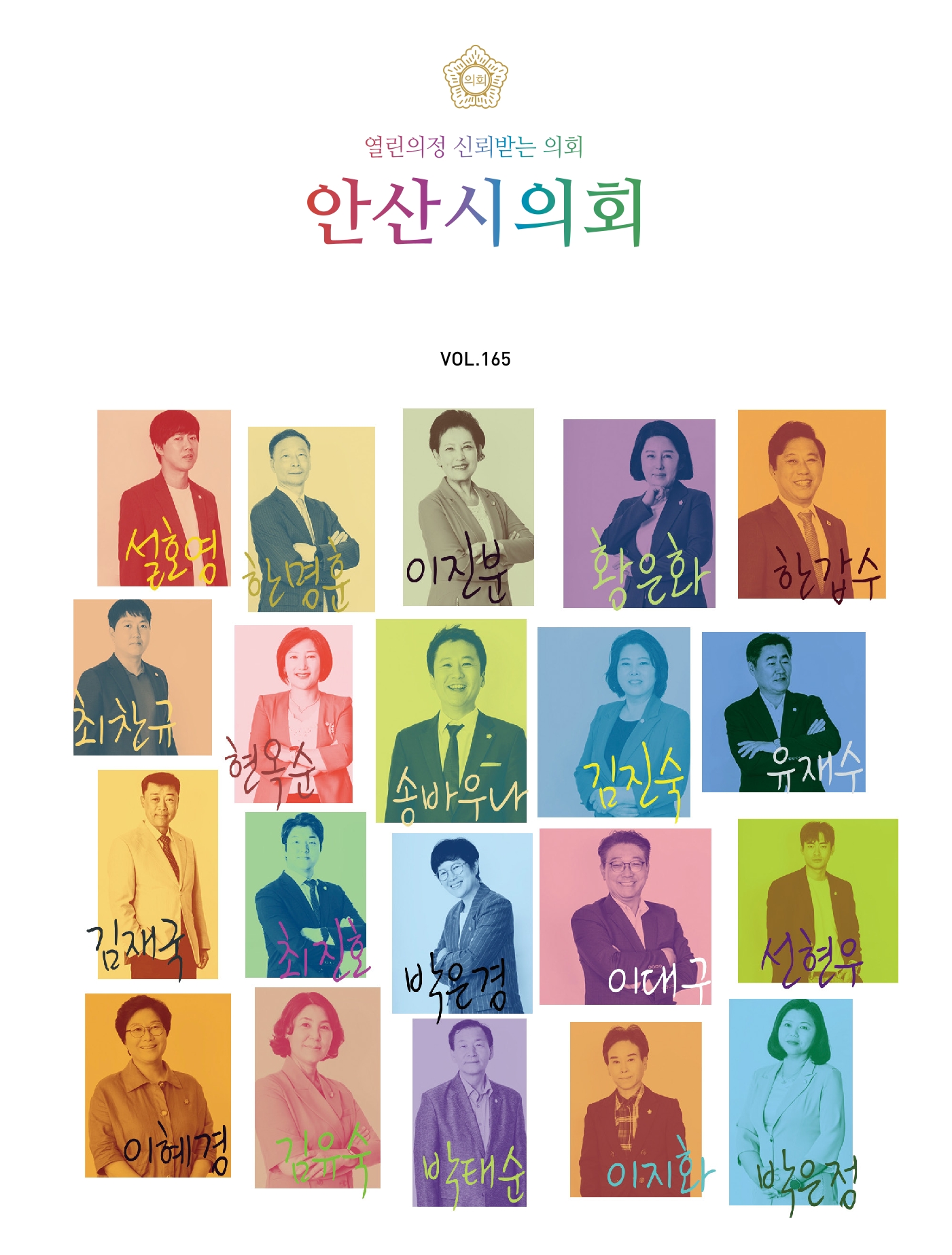 의회소식지 165호