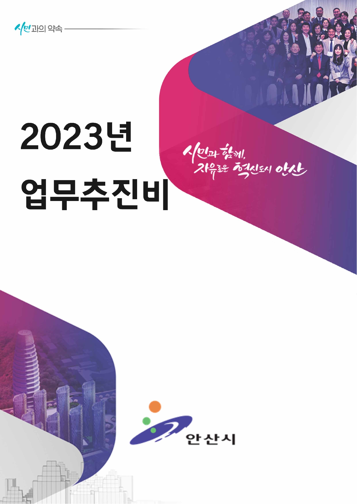 2023년 업무추진비