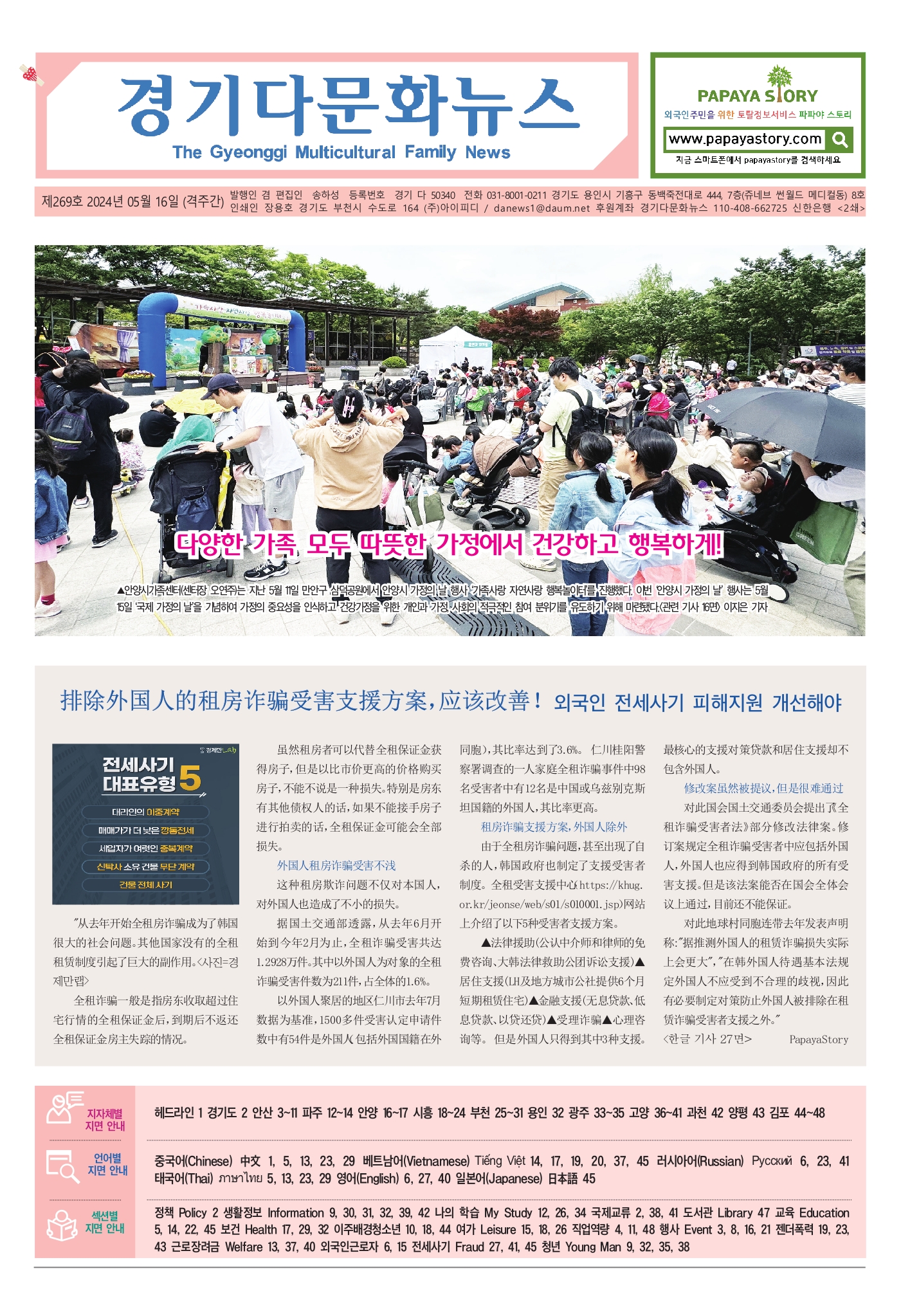 경기다문화뉴스 제269호 