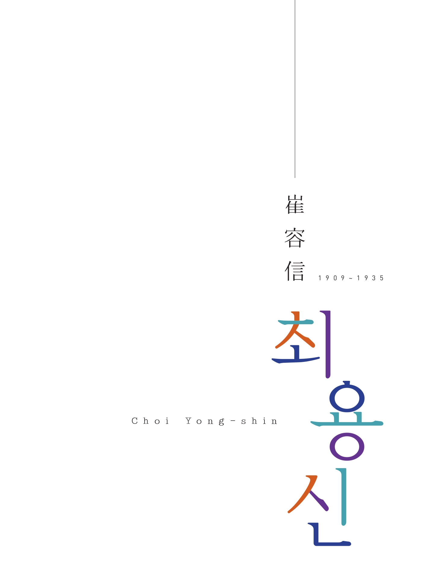최용신기념관 도록
