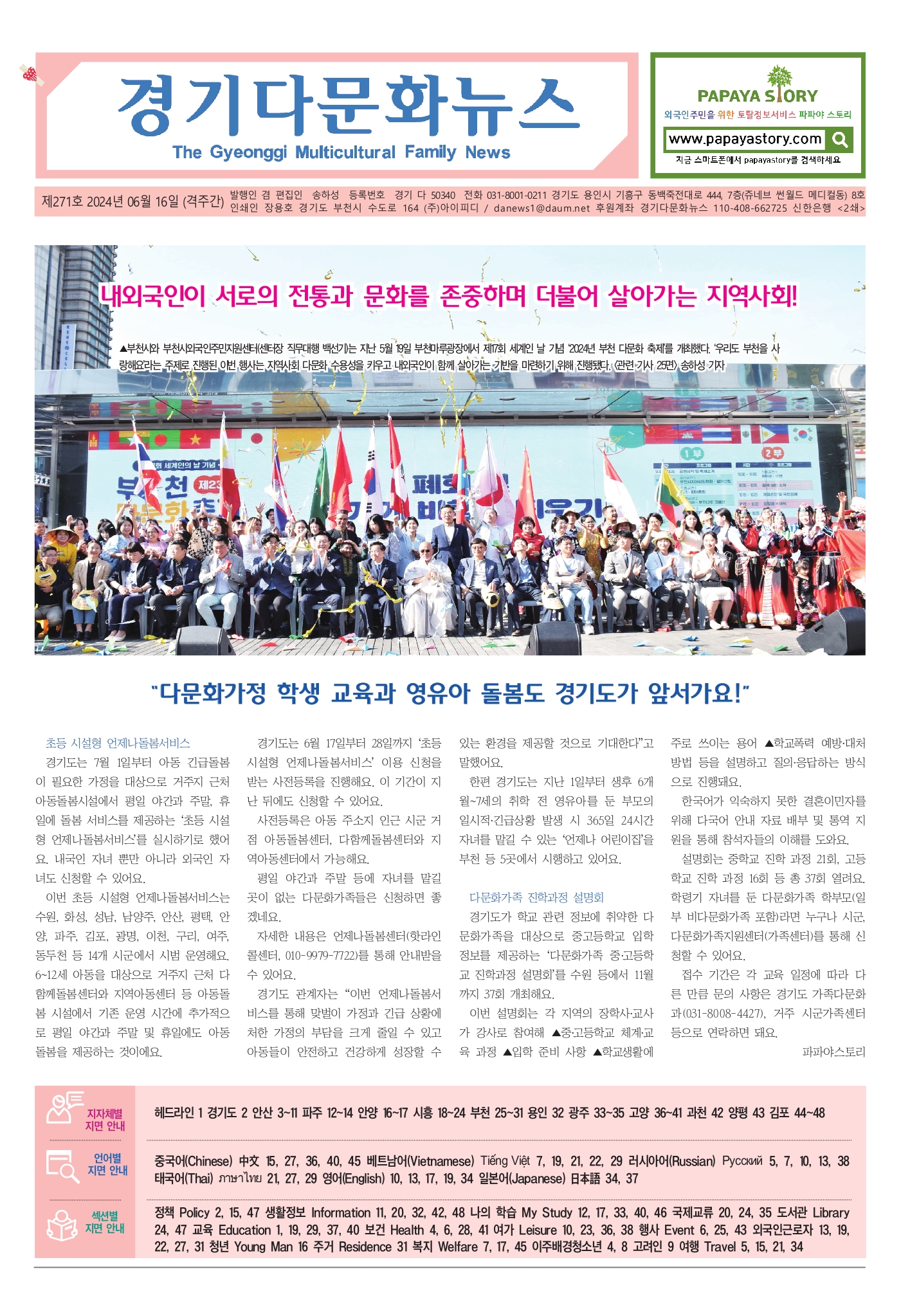 경기다문화뉴스 제271호