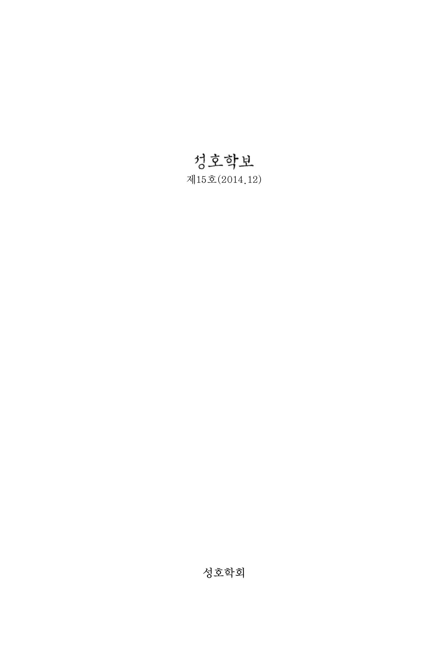 성호학보 제15호
