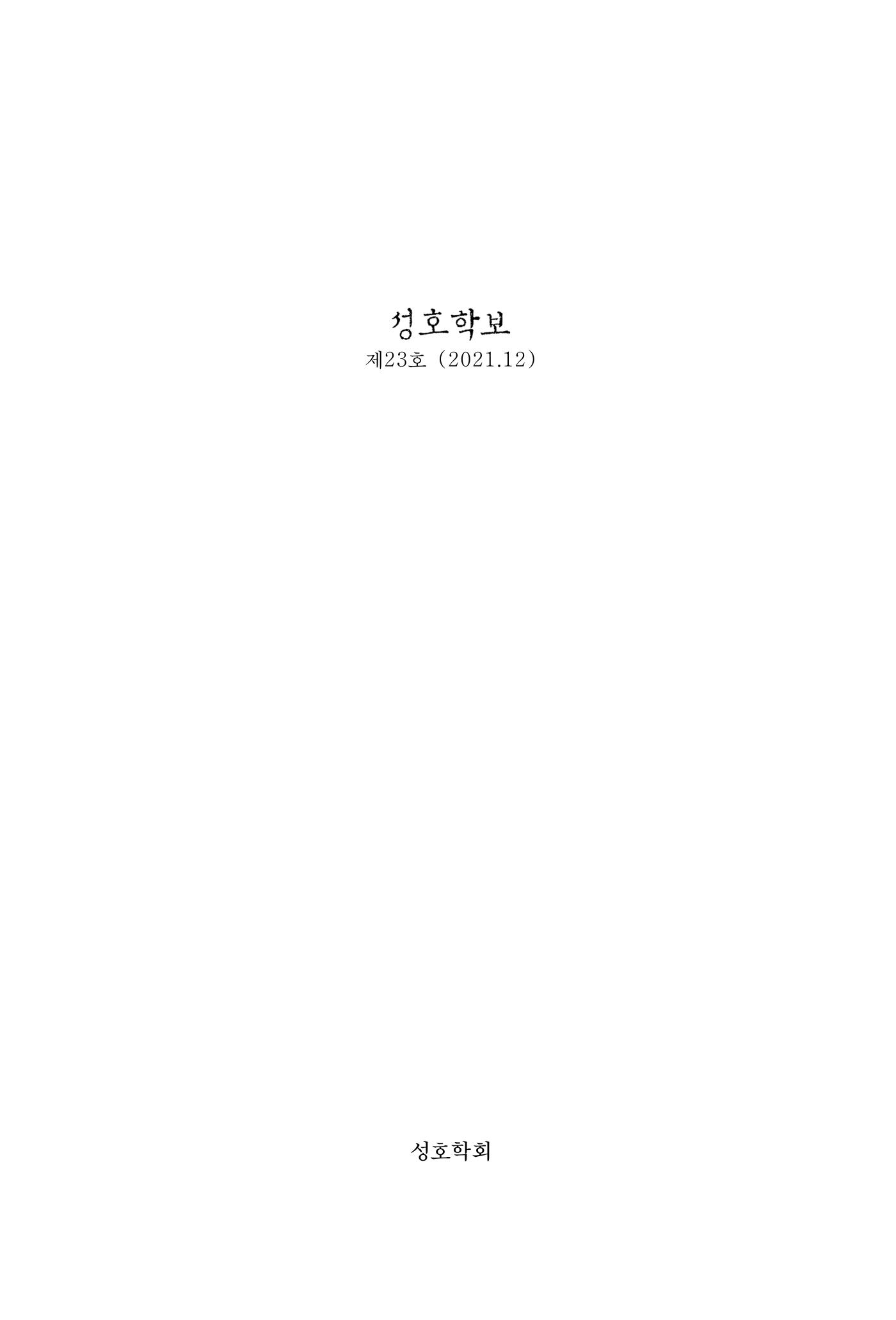 성호학보 제23호