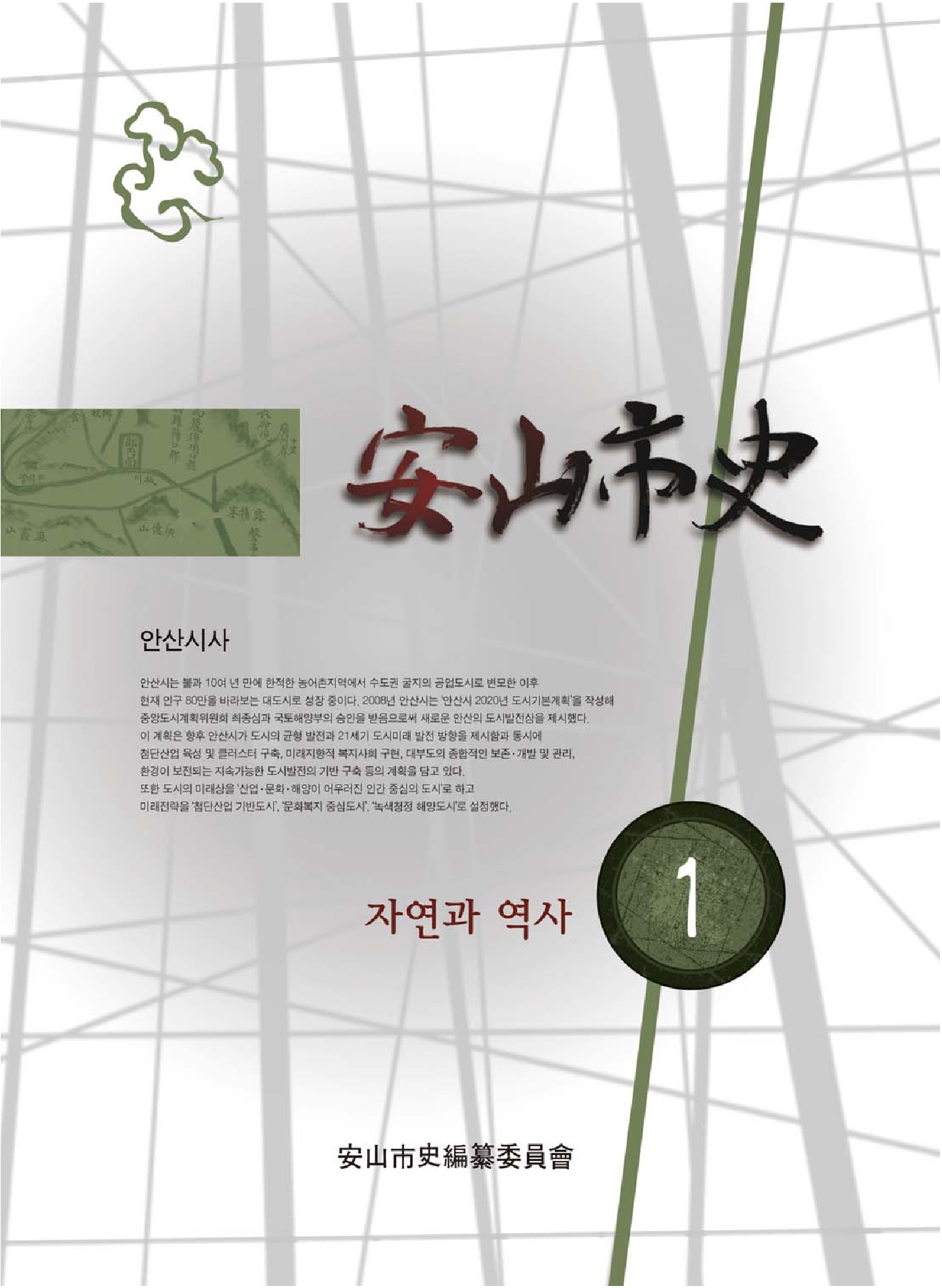 안산시사 제1호