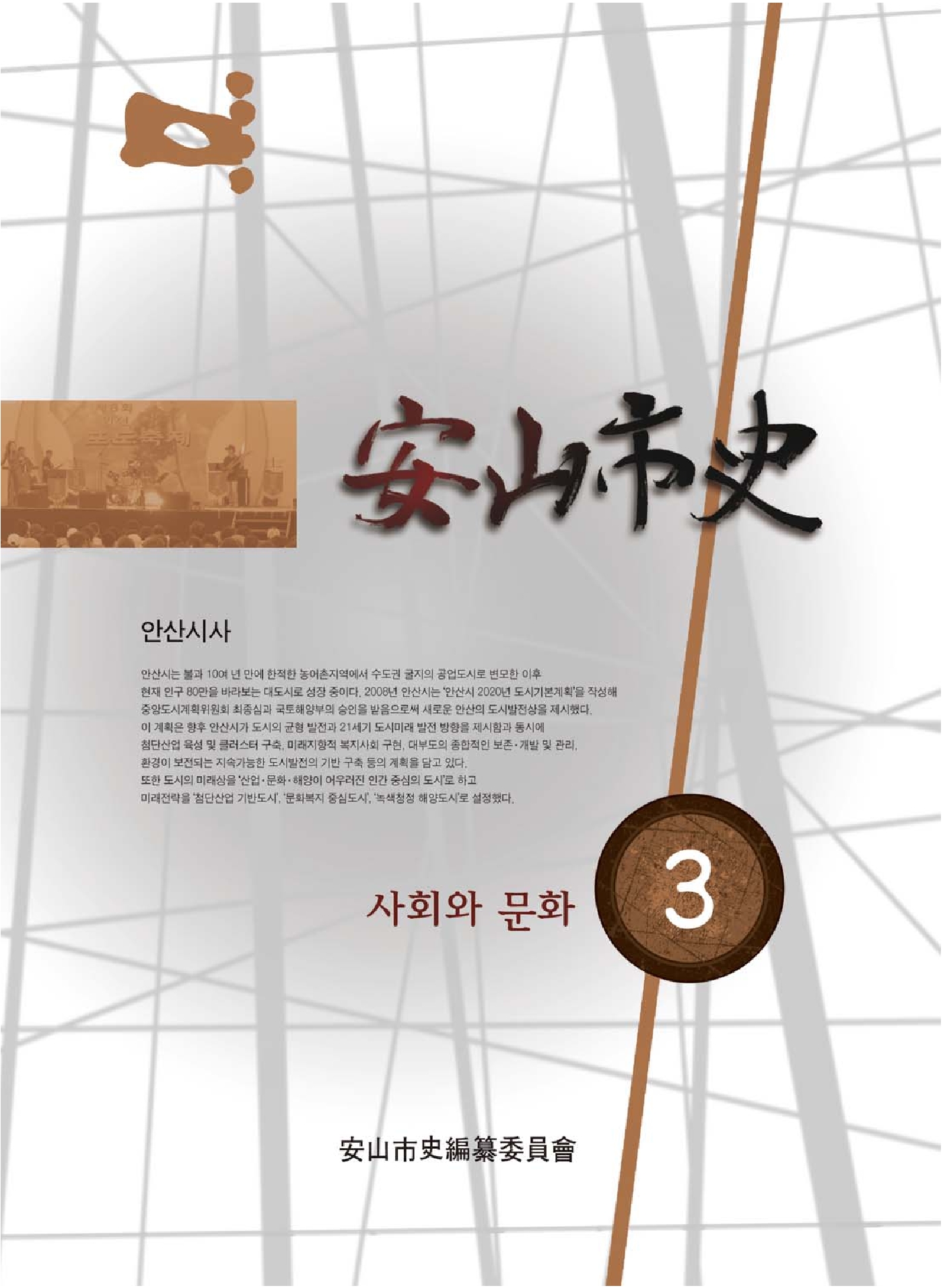 안산시사 제3호