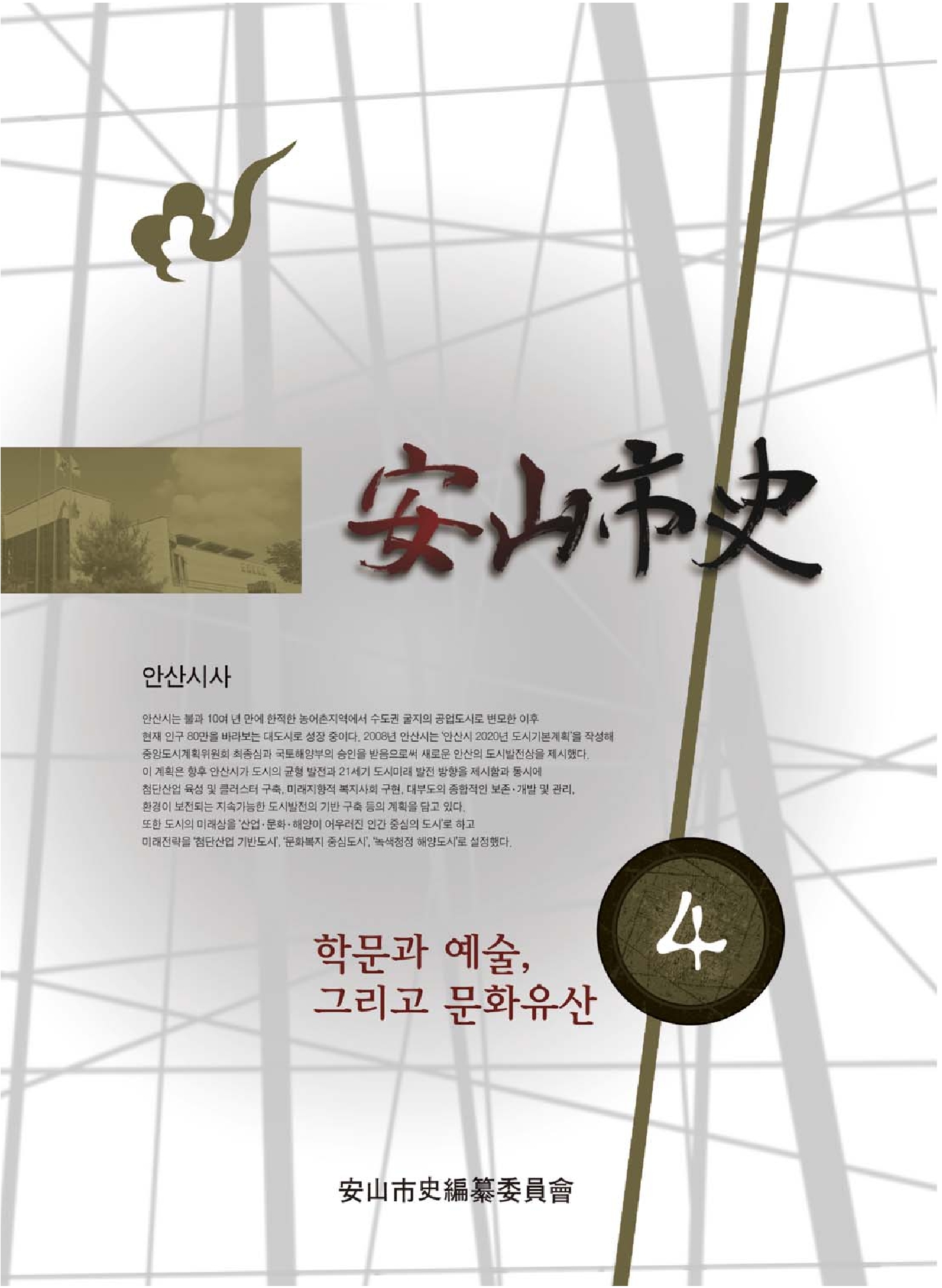 안산시사 제4호