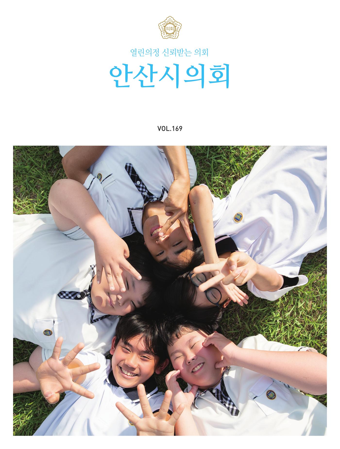 의회소식지 169호