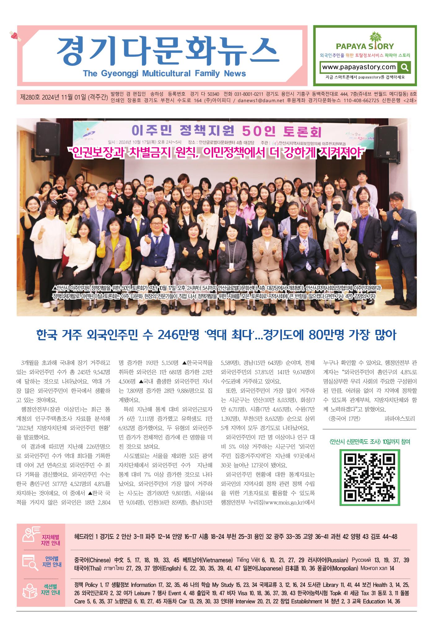 경기다문화뉴스 제280호