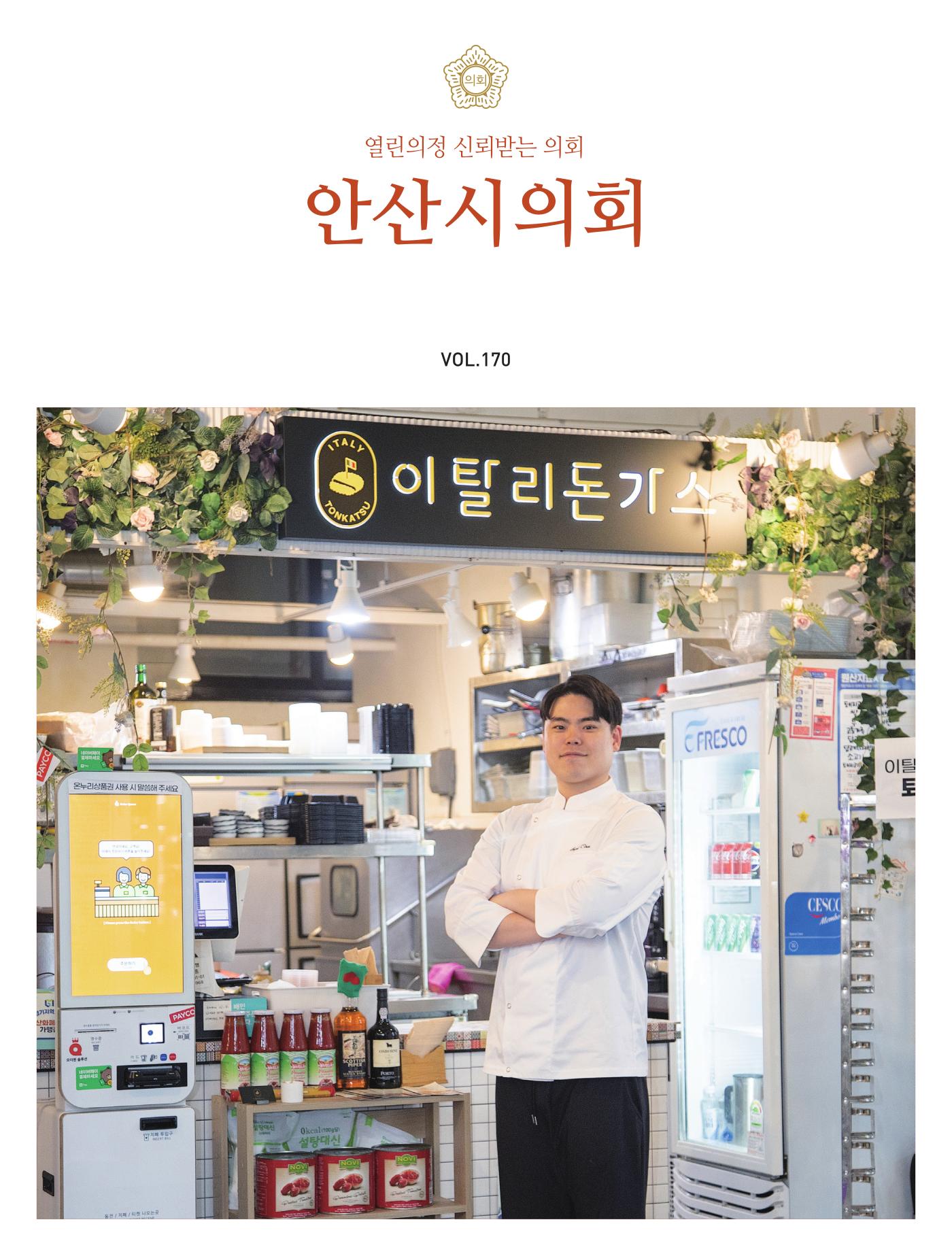 의회소식지 170호