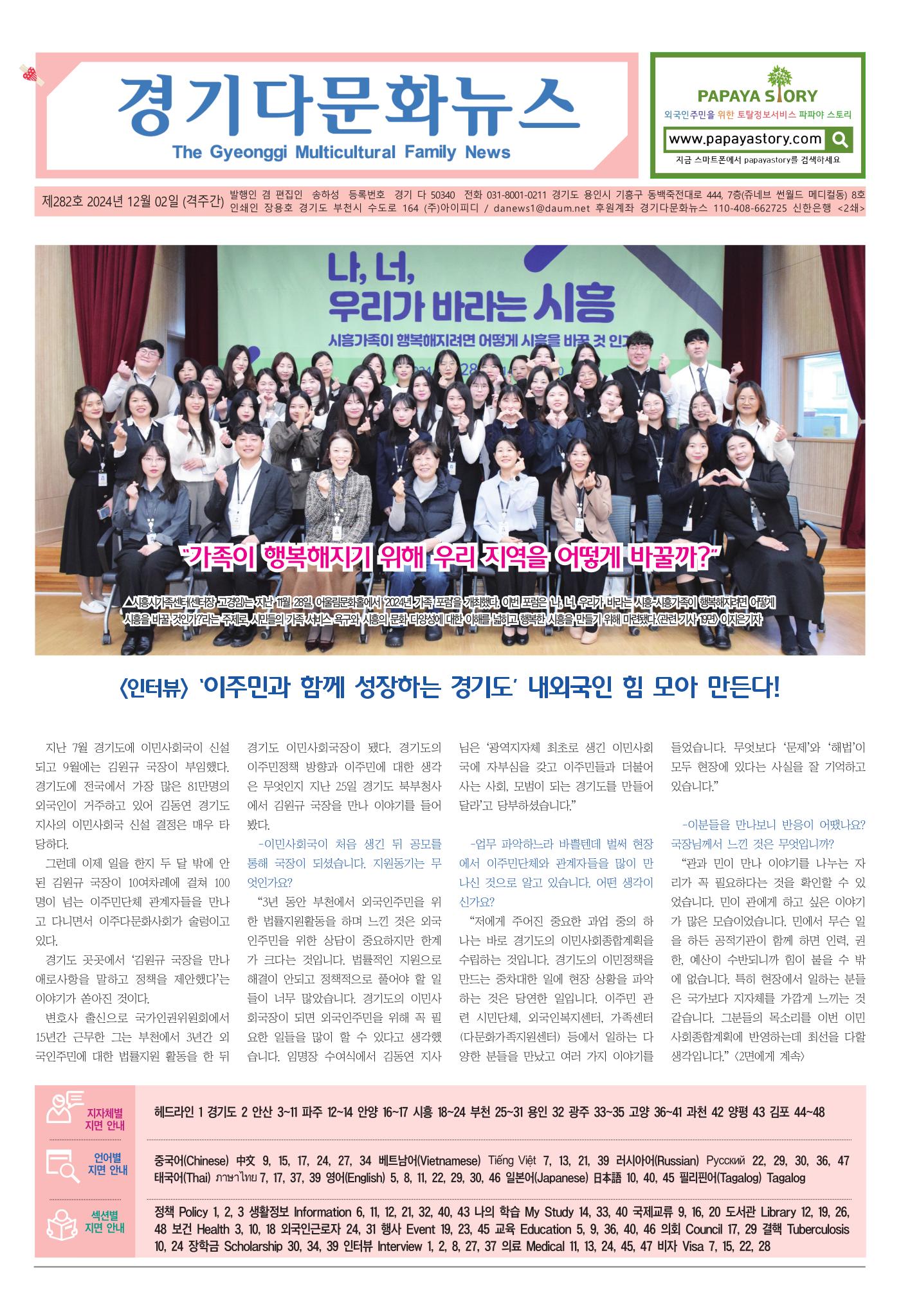 경기다문화뉴스 제282호