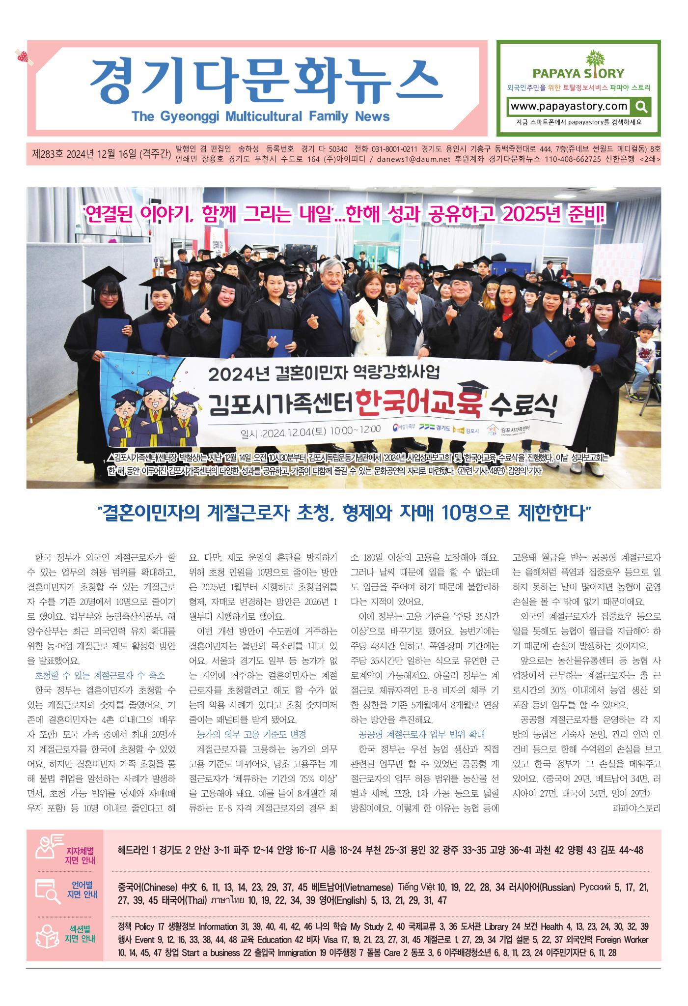 경기다문화뉴스 제283호