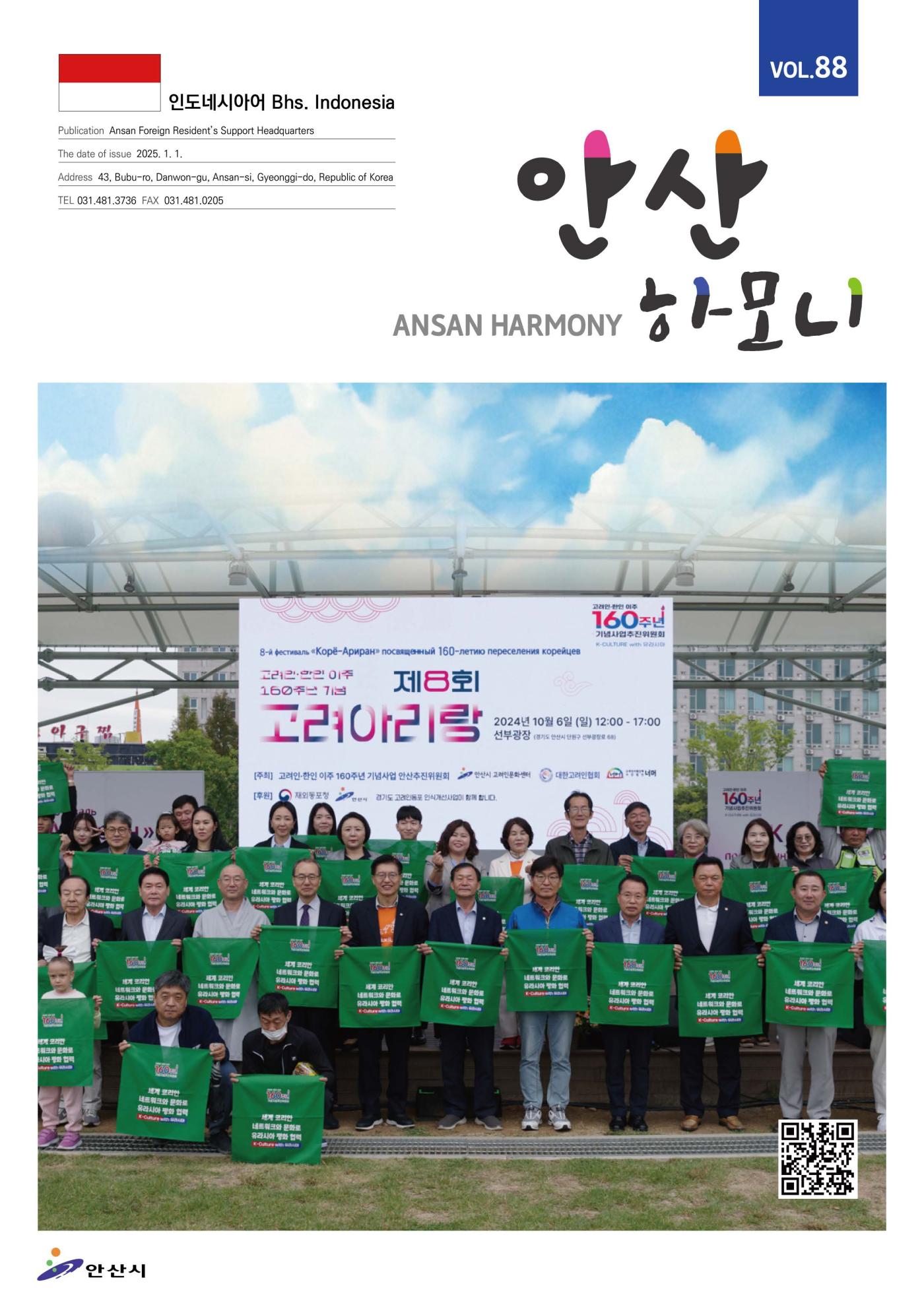 안산하모니 제88호 인도네시아어