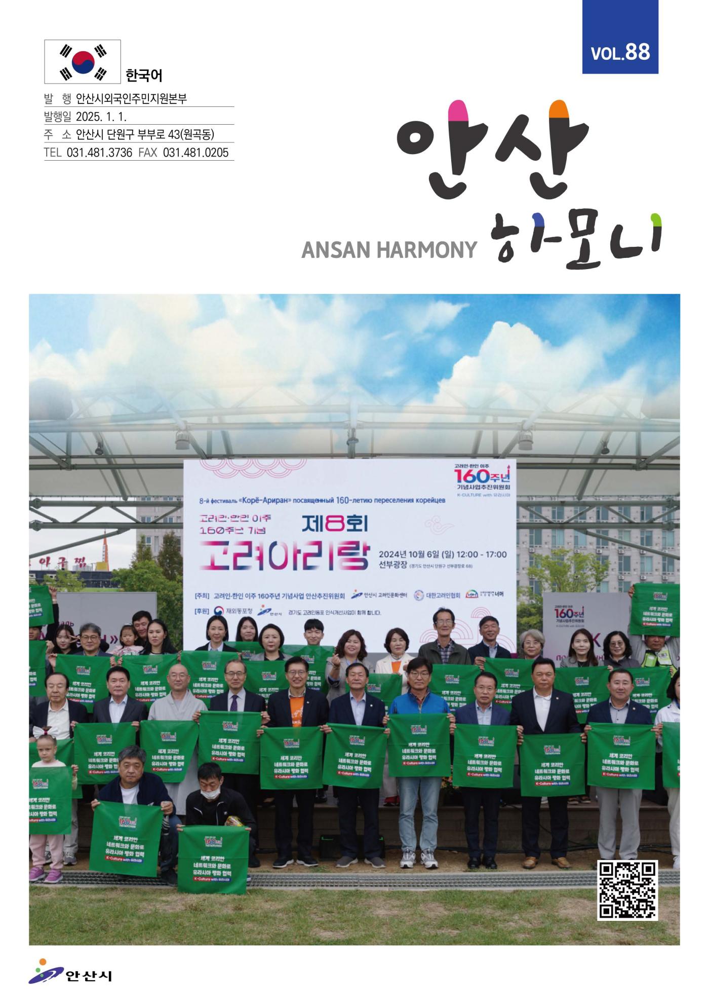 안산하모니 제88호 한국어