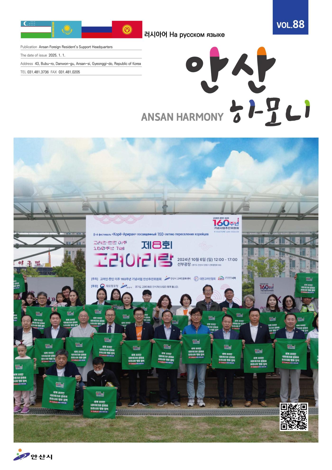 안산하모니 제88호 러시아어