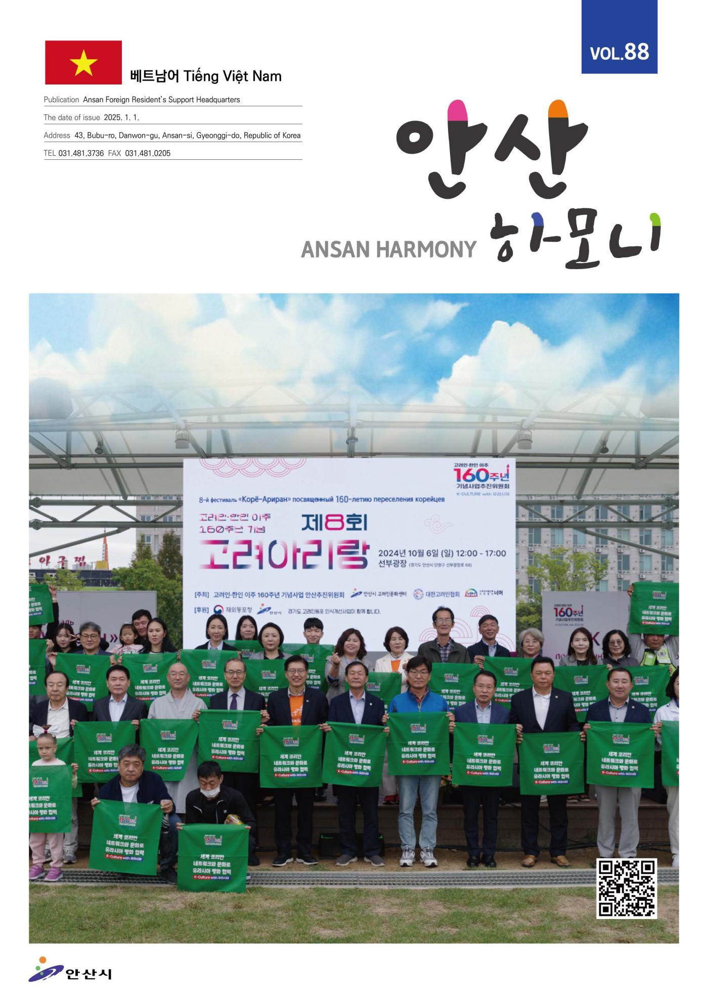 안산하모니 제88호 베트남어