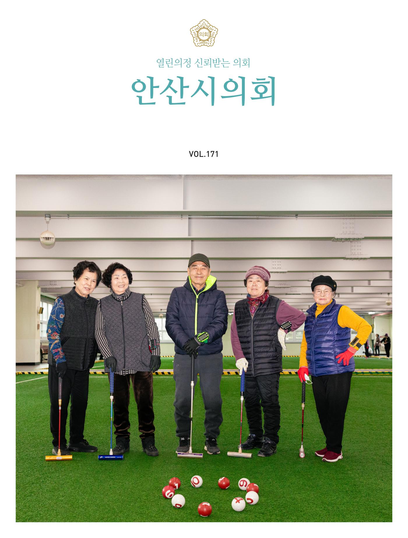 의회소식지 171호