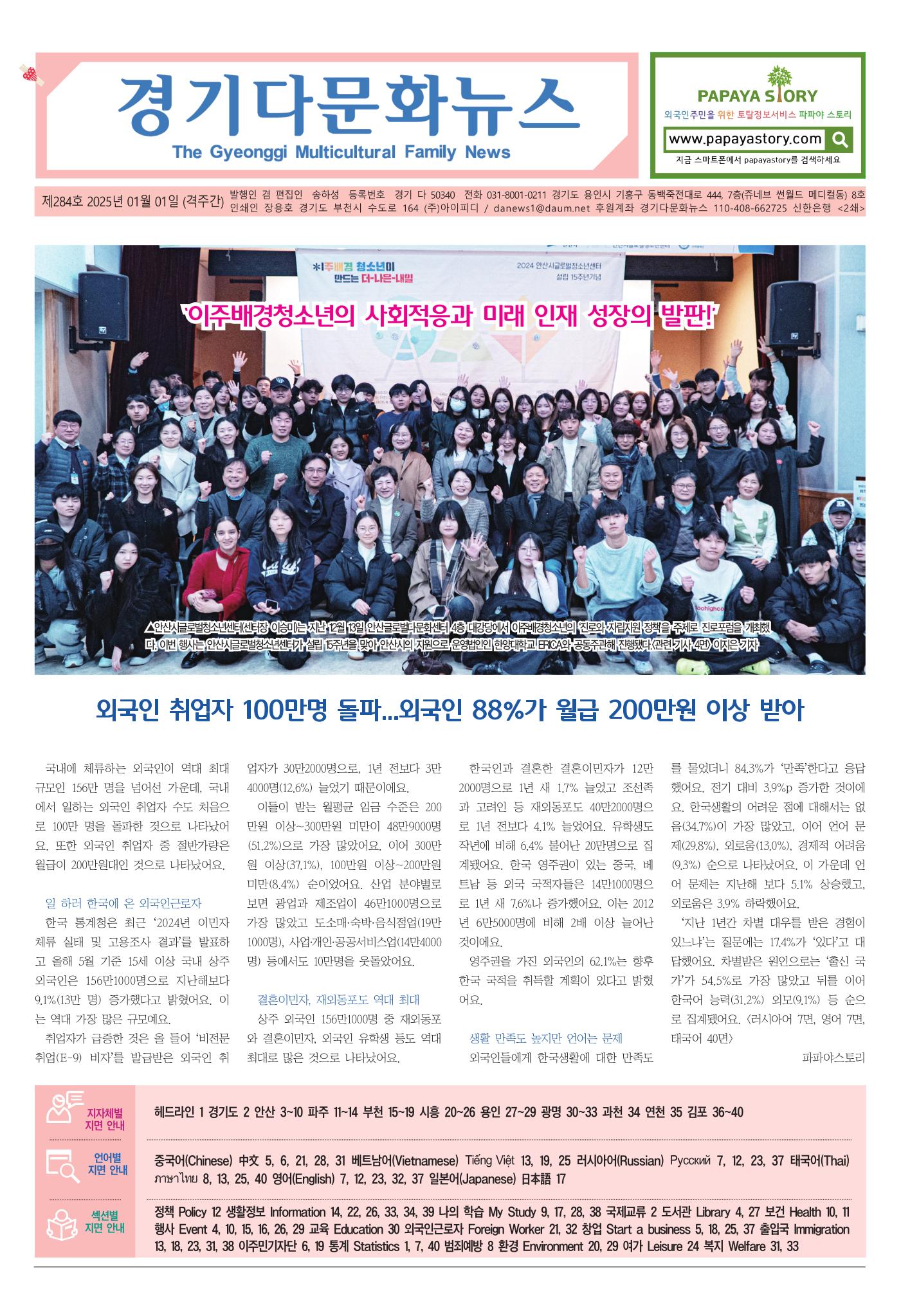 경기다문화뉴스 제284호