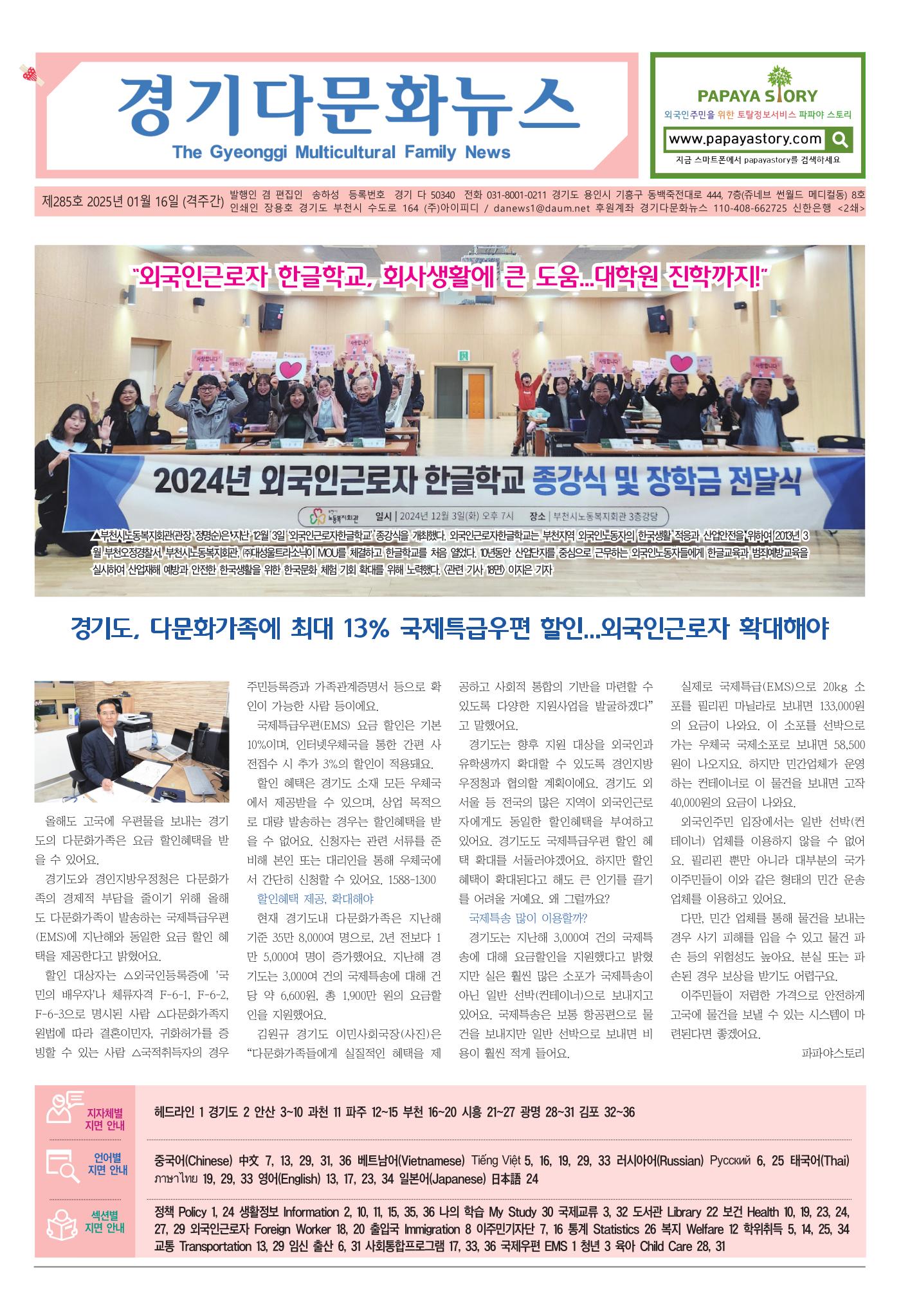 경기다문화뉴스 제285호