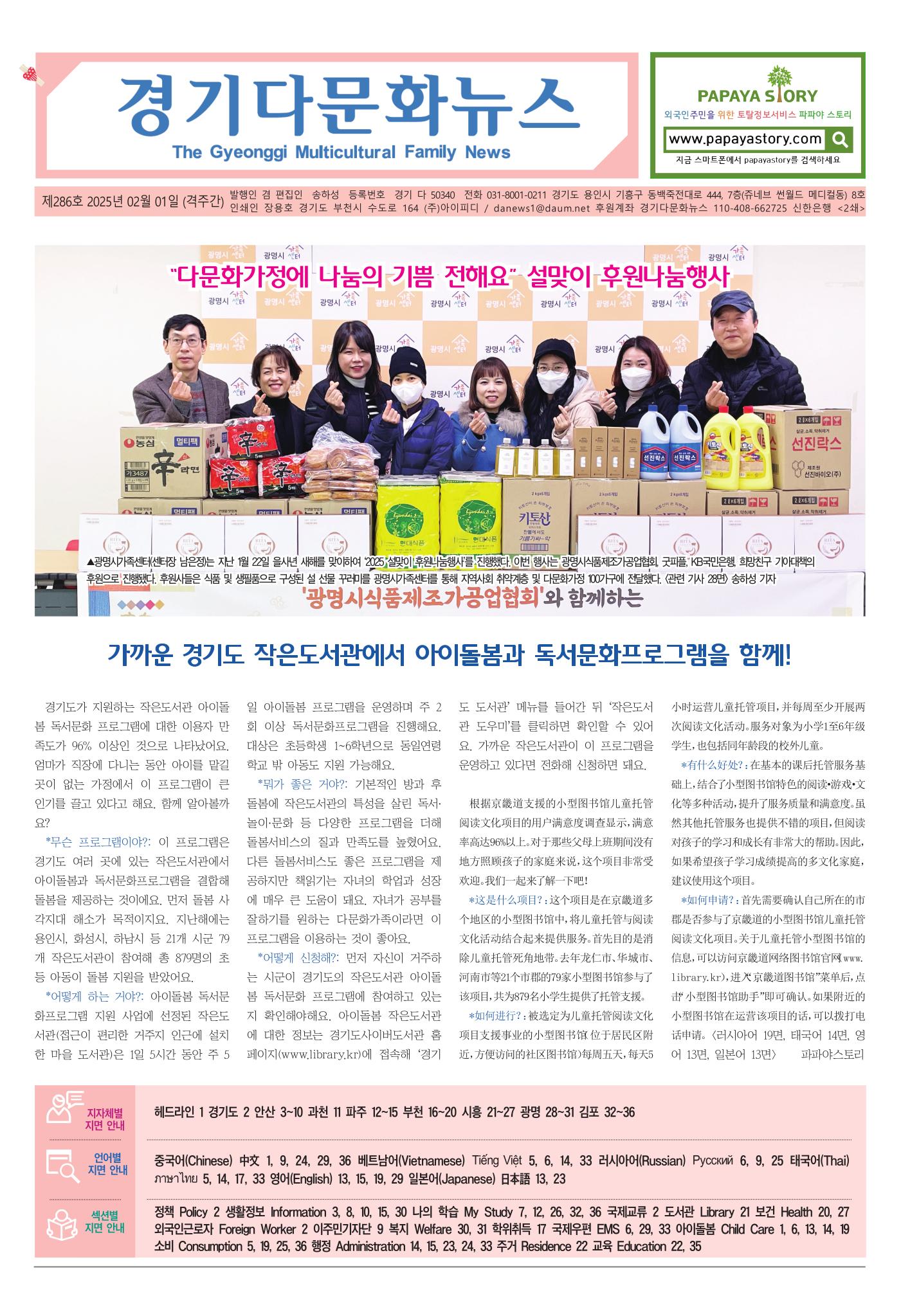 경기다문화뉴스 제286호