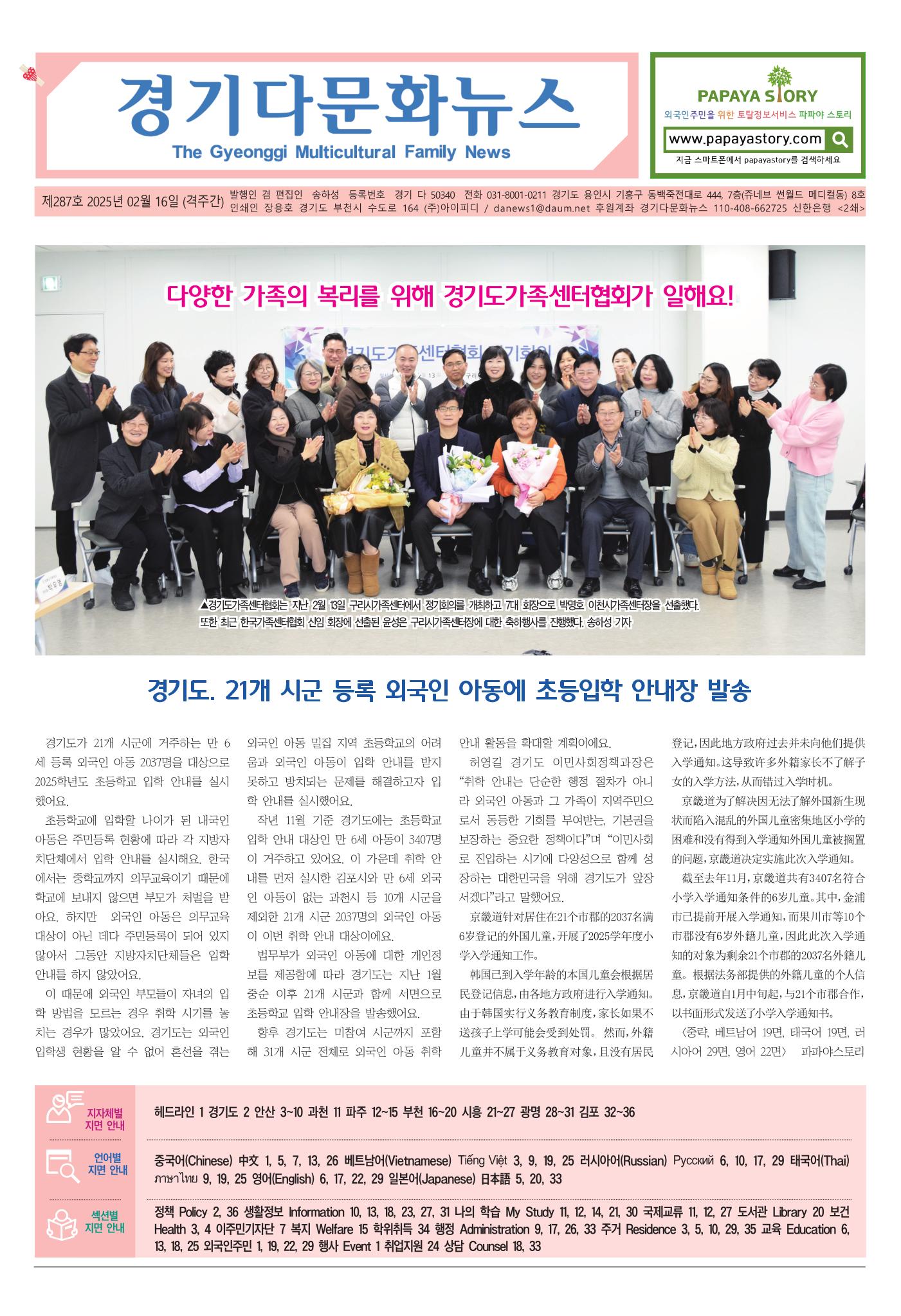 경기다문화뉴스 제287호