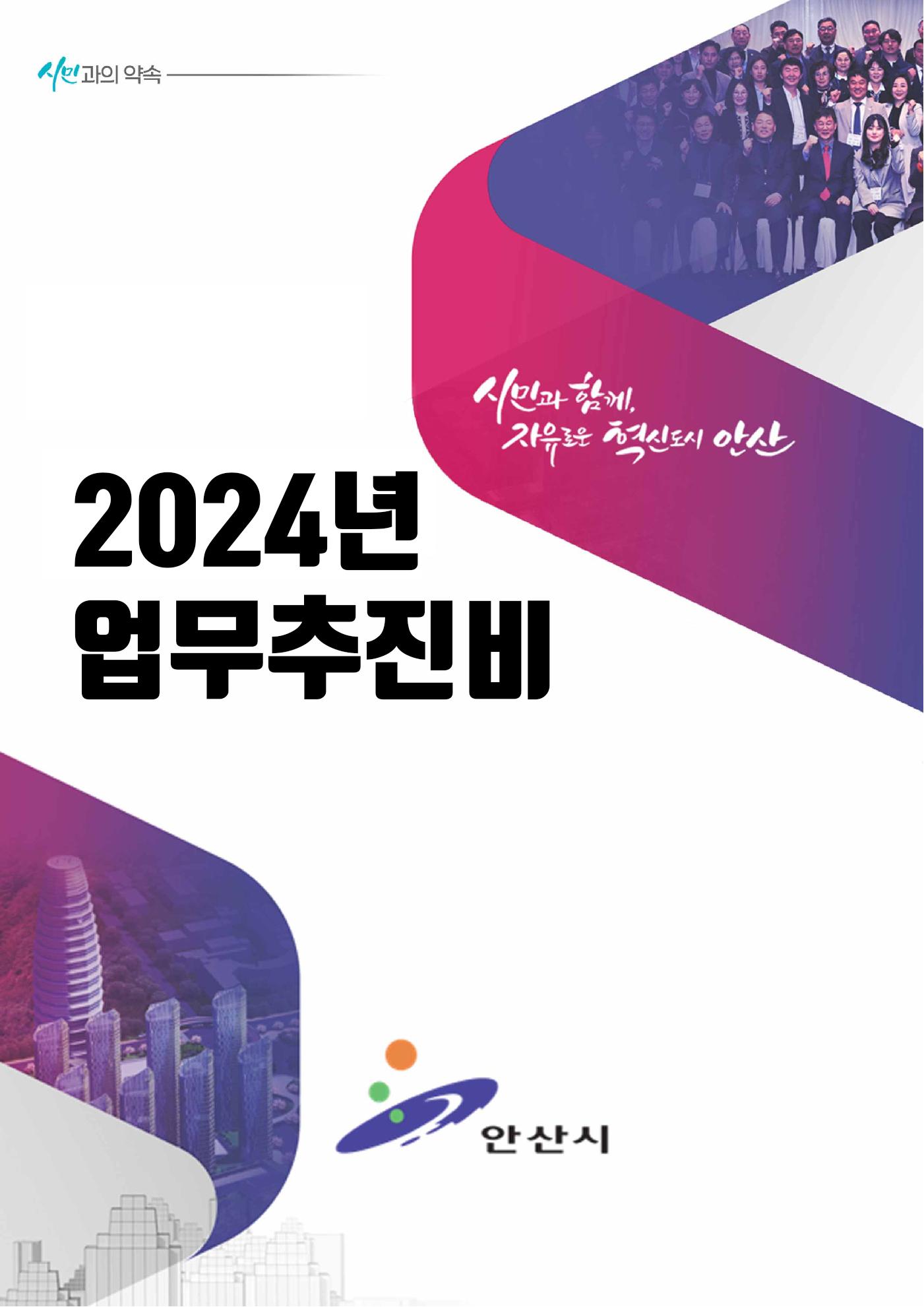 2024년 업무추진비