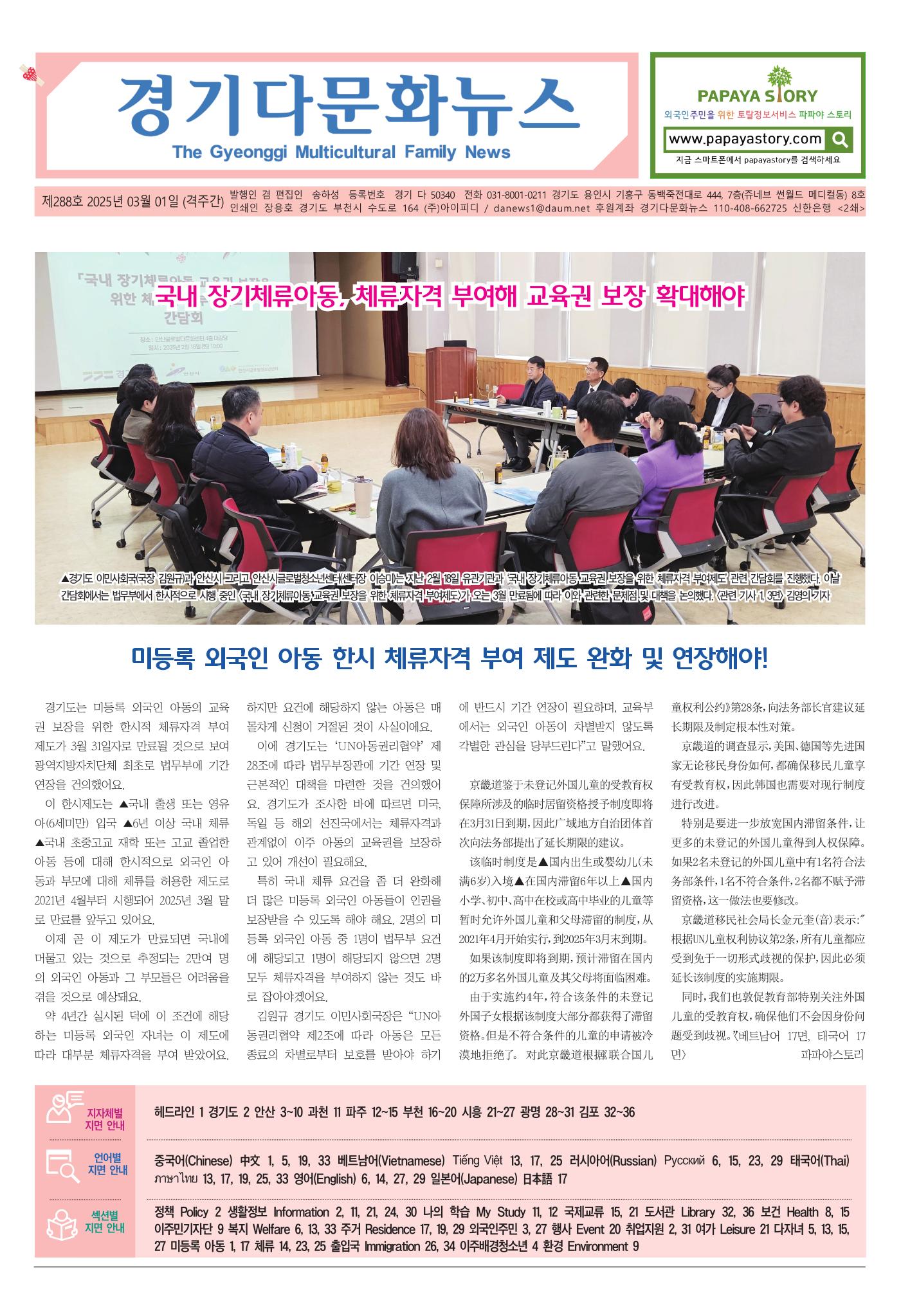 경기다문화뉴스 제288호