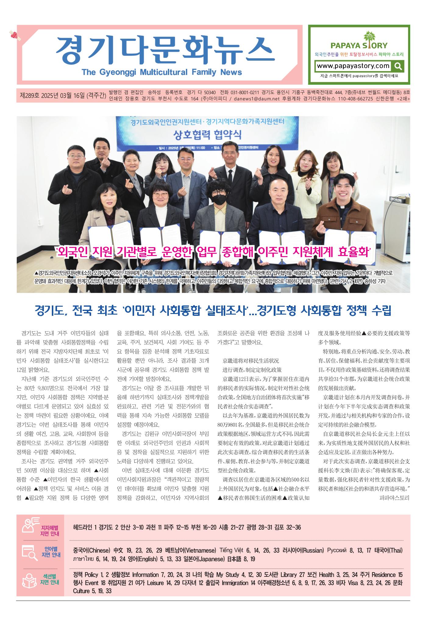 경기다문화뉴스 제289호