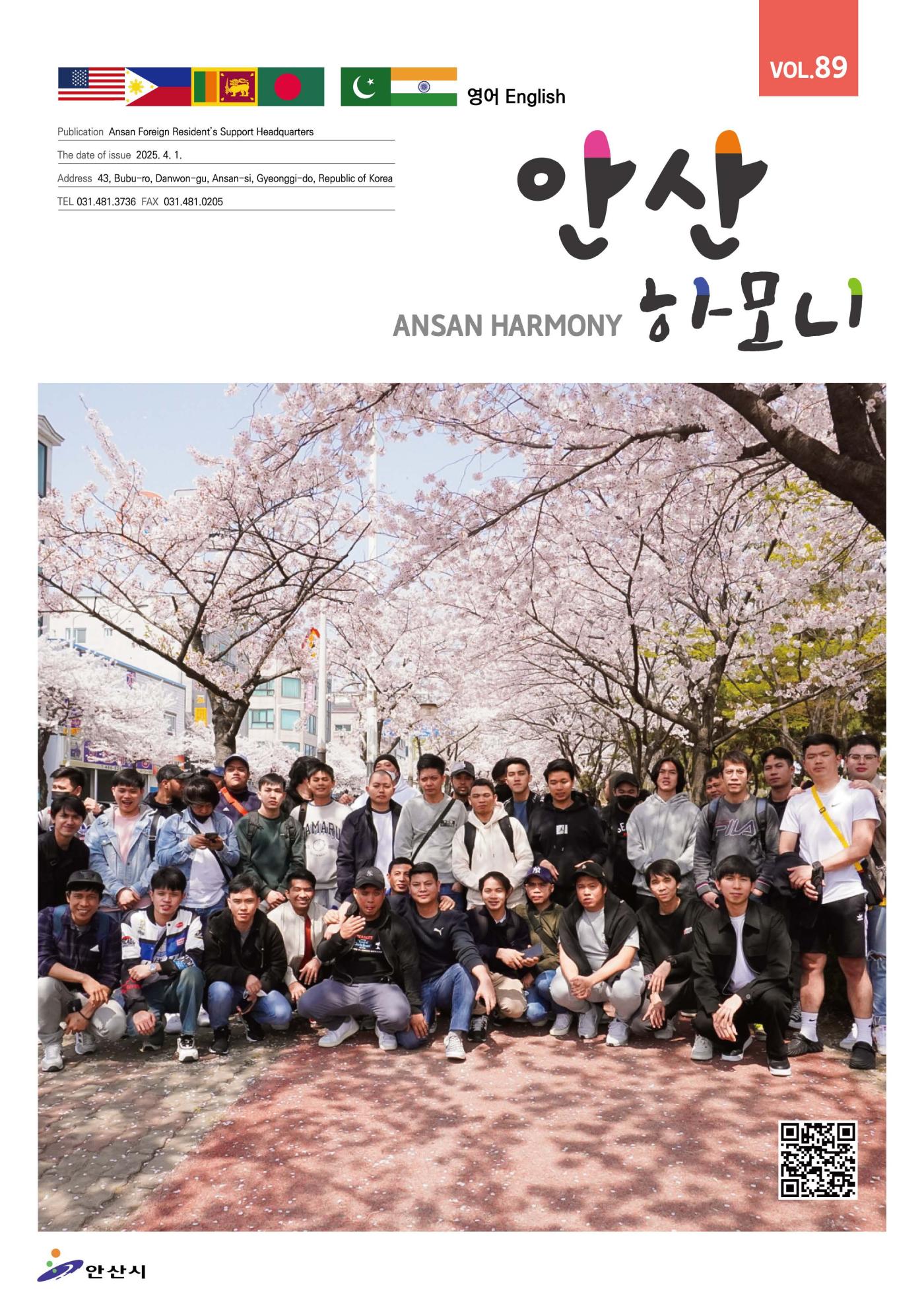 안산하모니 제89호 영어