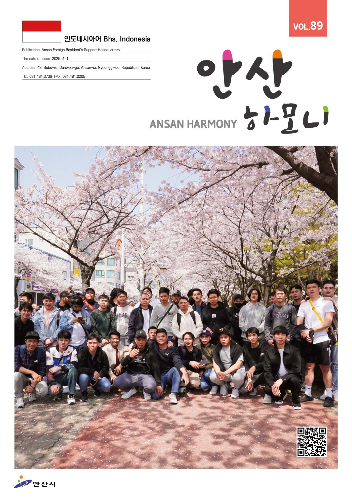 안산하모니 제89호 인도네시아어