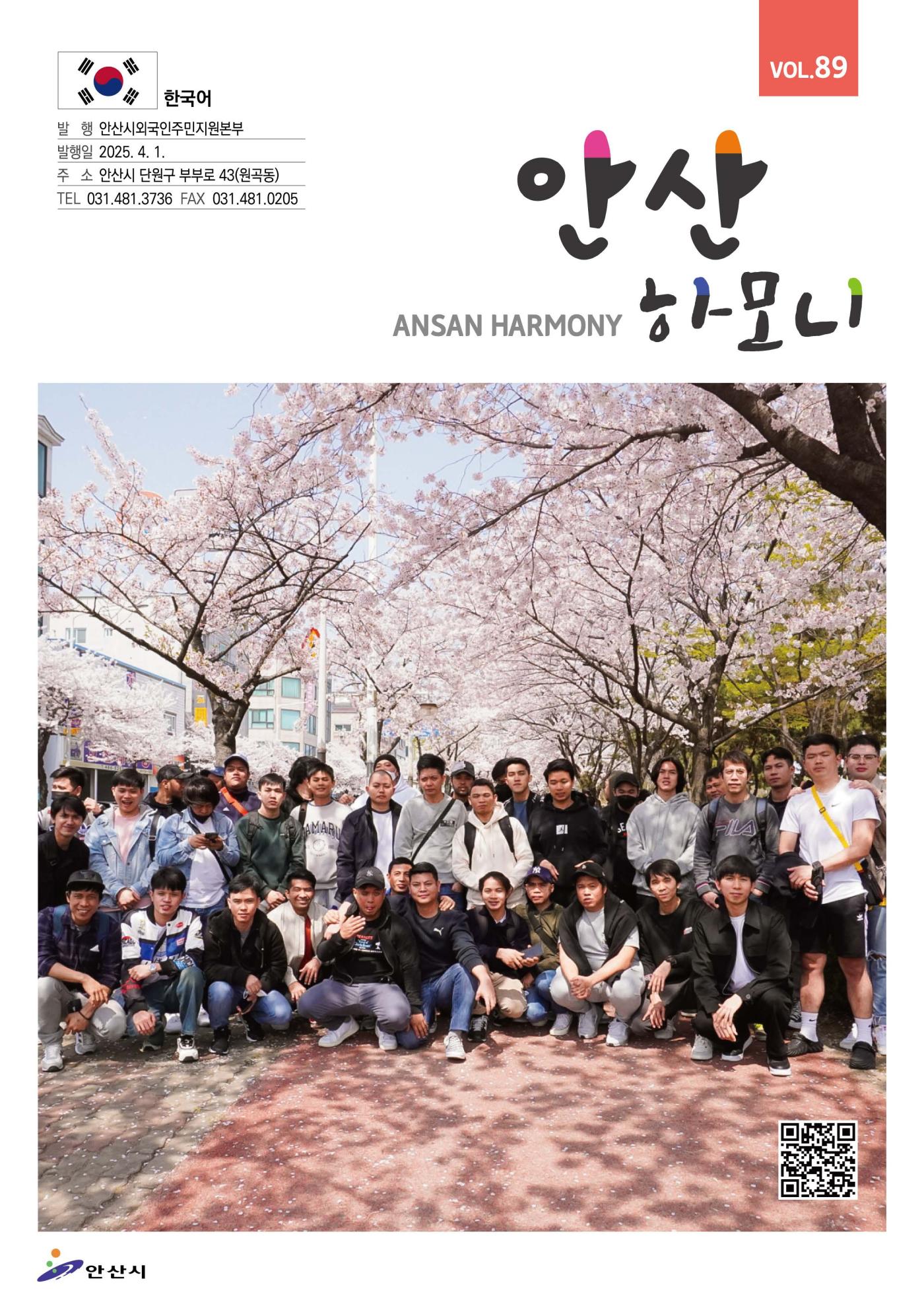 안산하모니 제89호 한국어