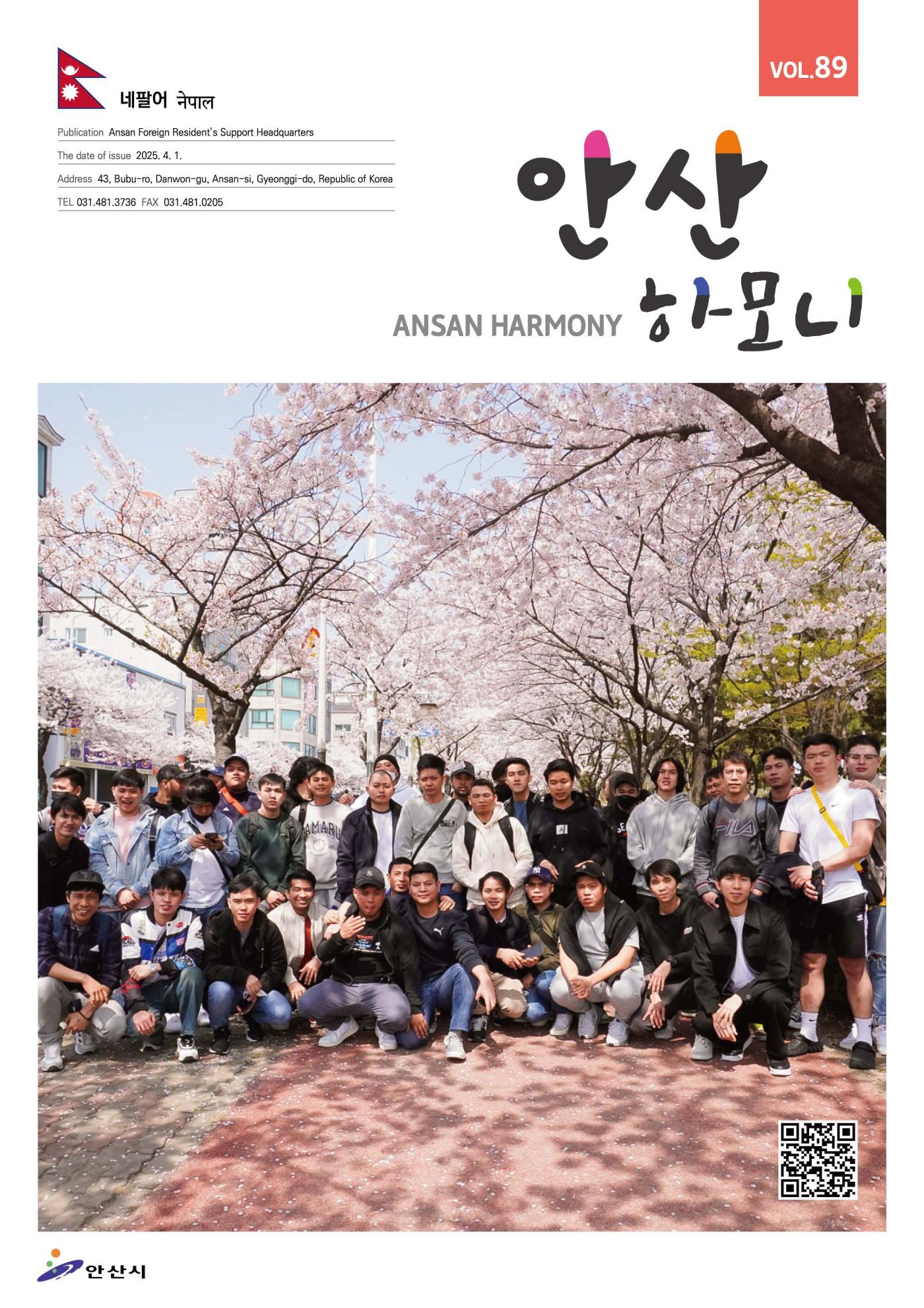 안산하모니 제89호 네팔어