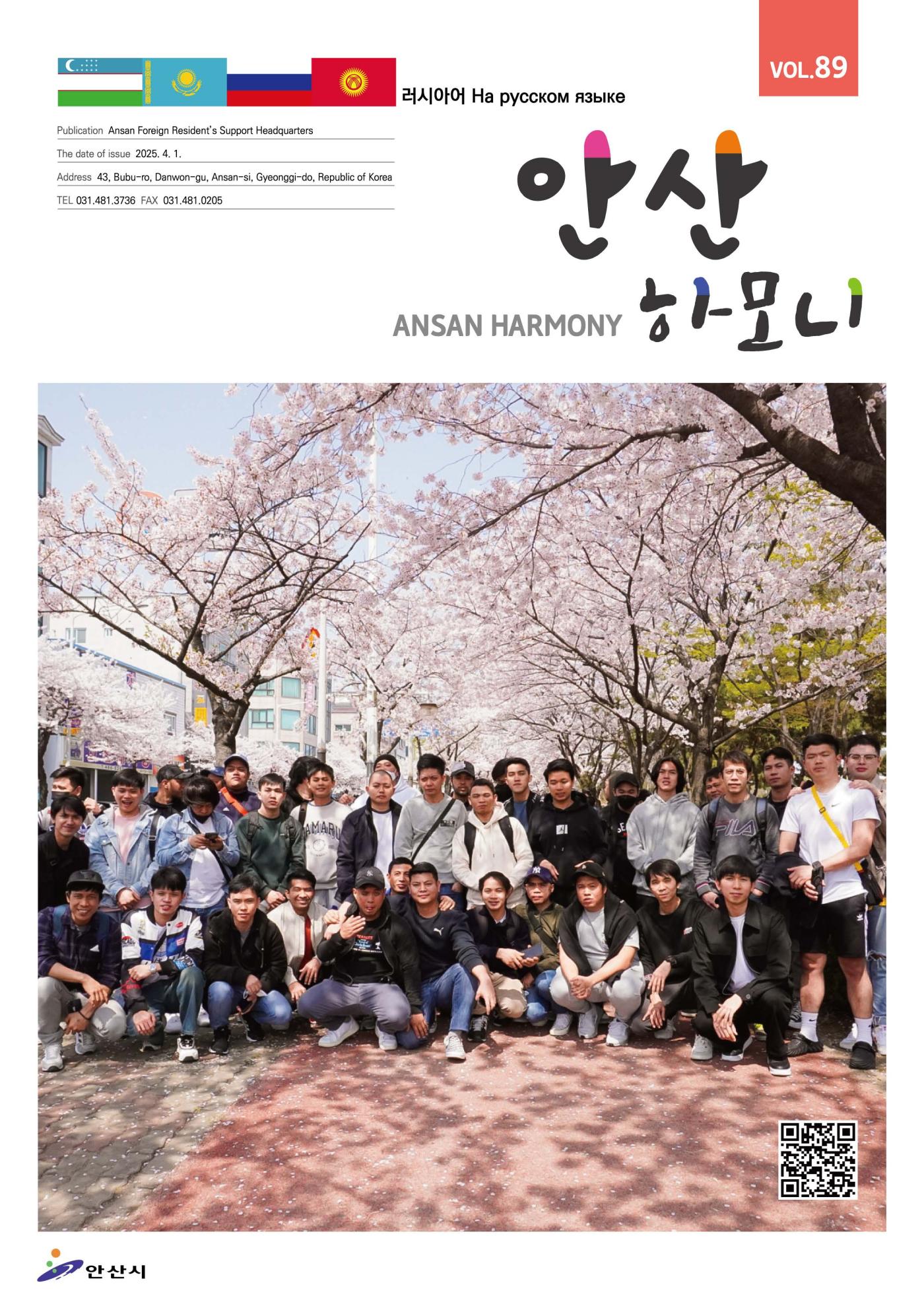 안산하모니 제89호 러시아어