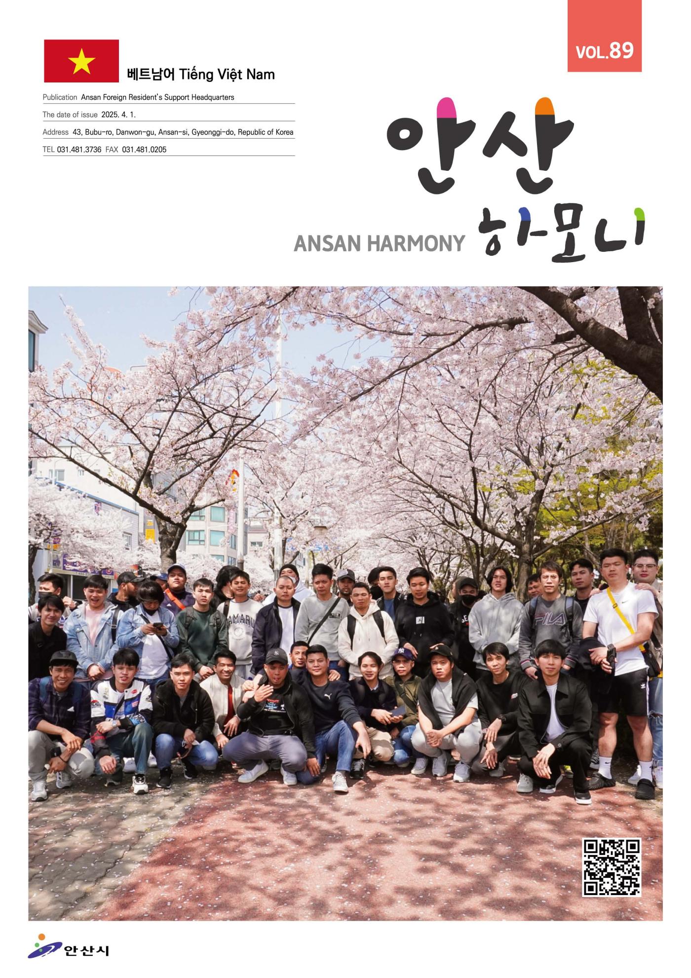 안산하모니 제89호 베트남어