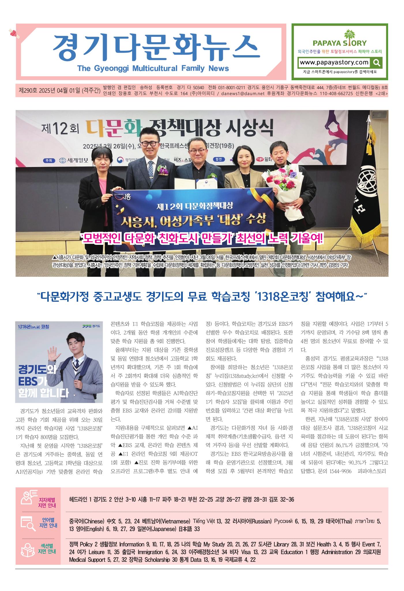 	경기다문화뉴스 제290호