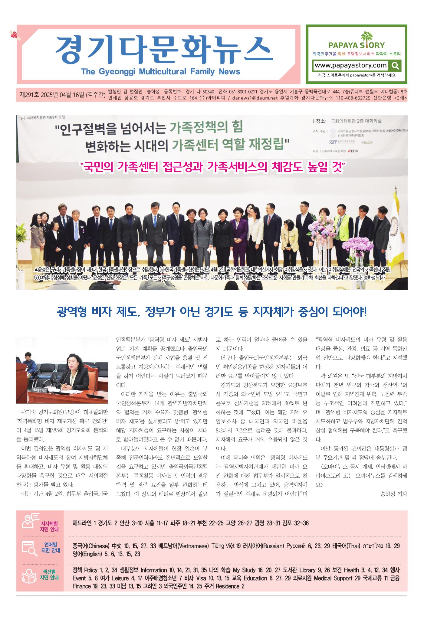 경기다문화뉴스 제291호