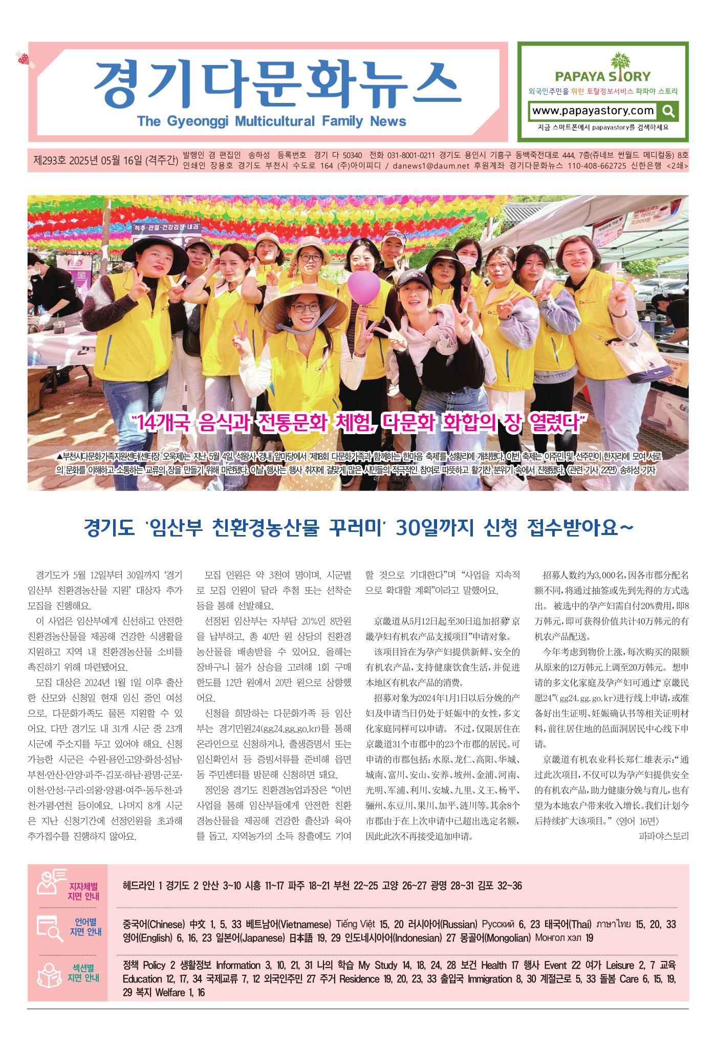 경기다문화뉴스 제293호