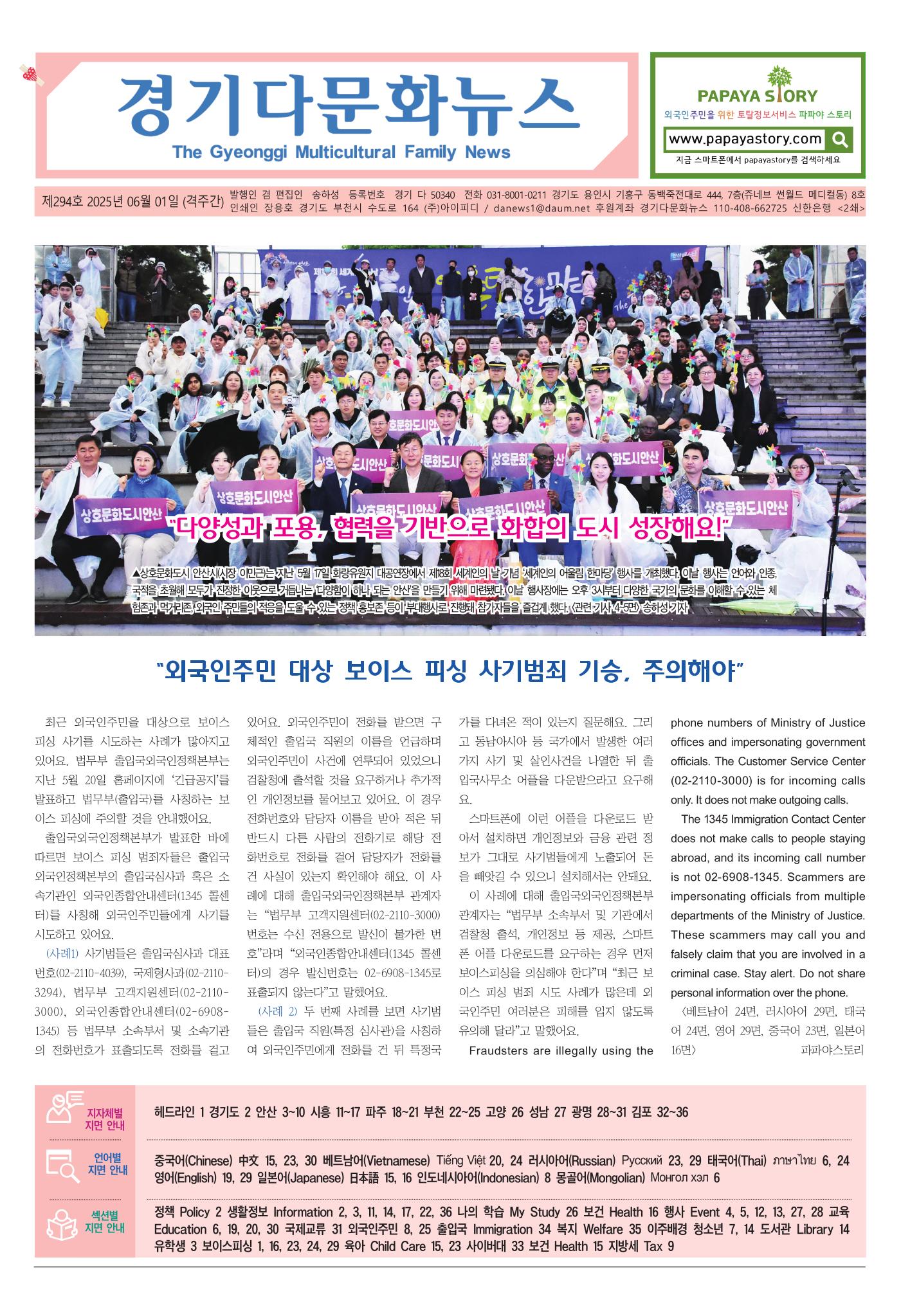 경기다문화뉴스 제294호